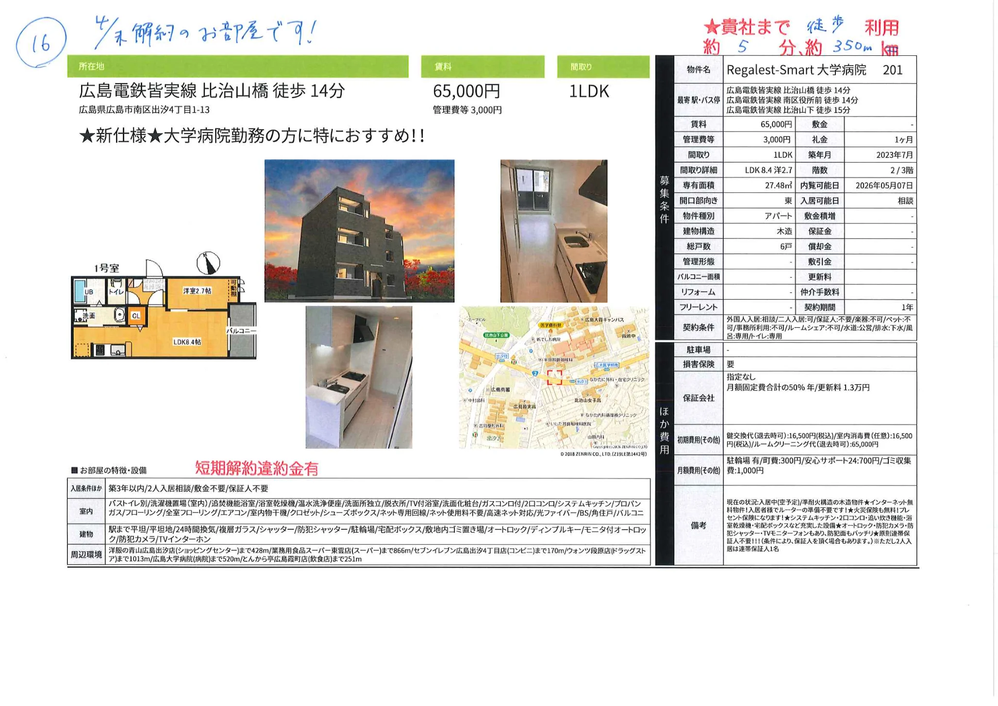 Regalest-Smart 大学病院 201 201号 0