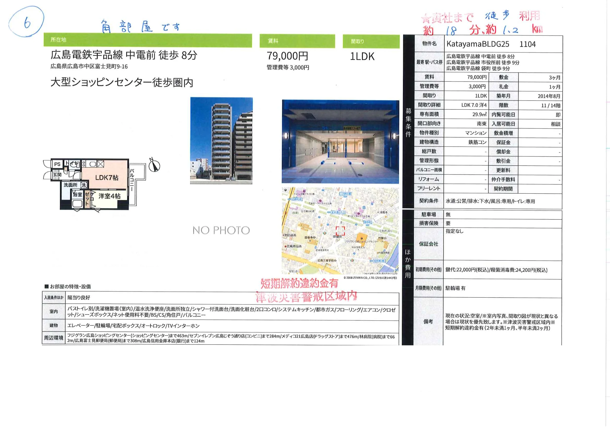 KatayamaBLDG25 1104 1104号 0