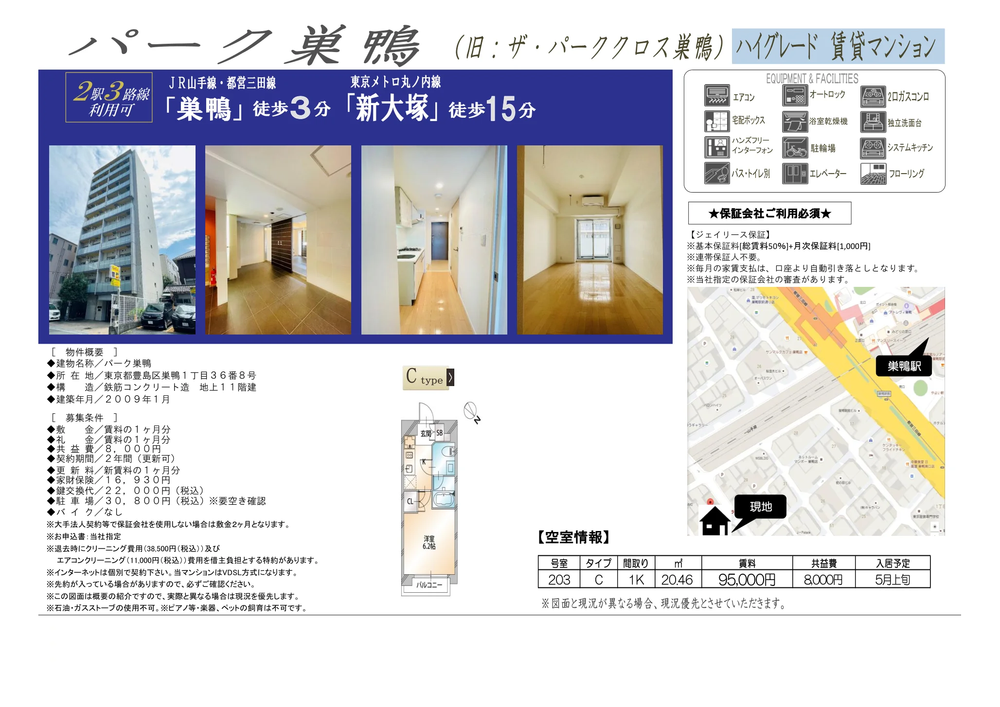 パーク巣鴨 203 C 0