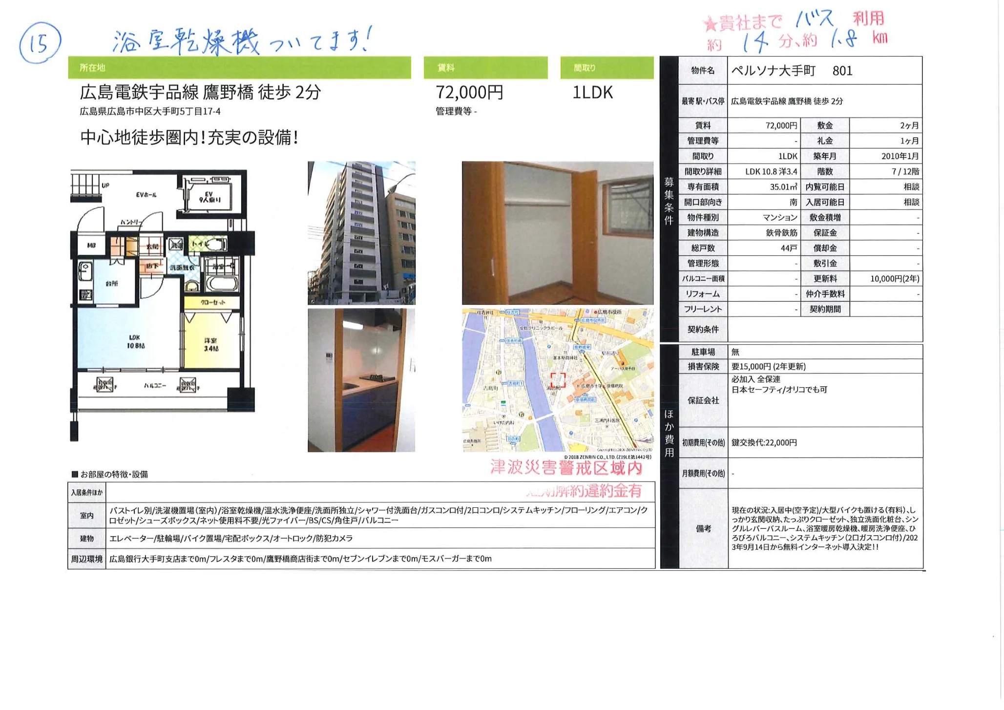 ペルソナ大手町 801 801号 0