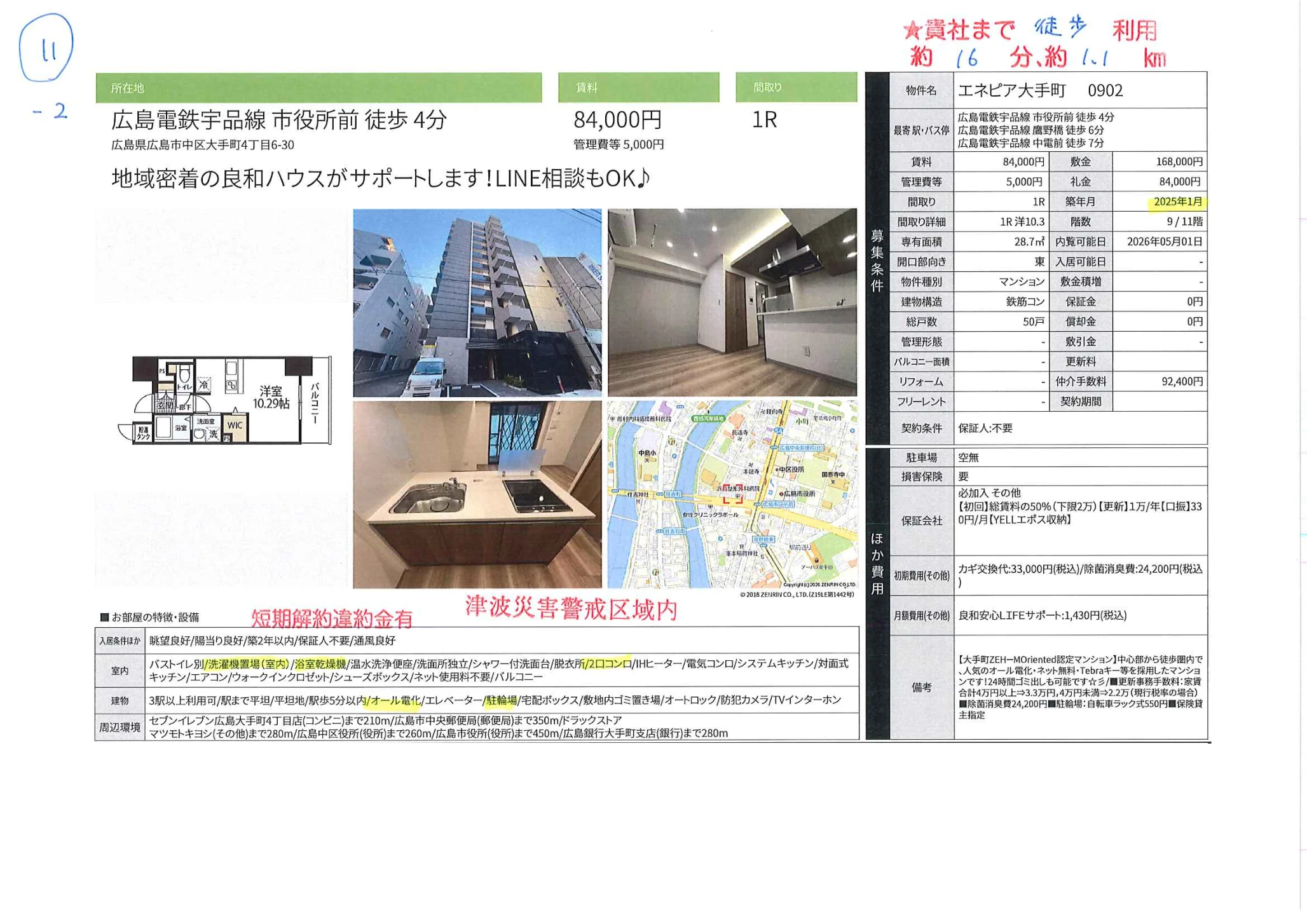 エネピア大手町 0902 0902号 0