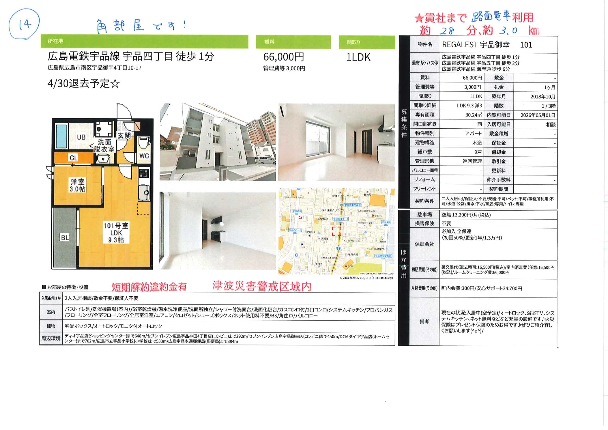 REGALEST 宇品御幸 101 101号 0