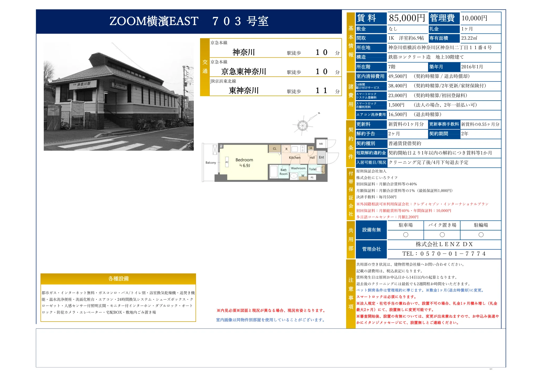 ZOOM 横濱EAST 703 号室 703号 0