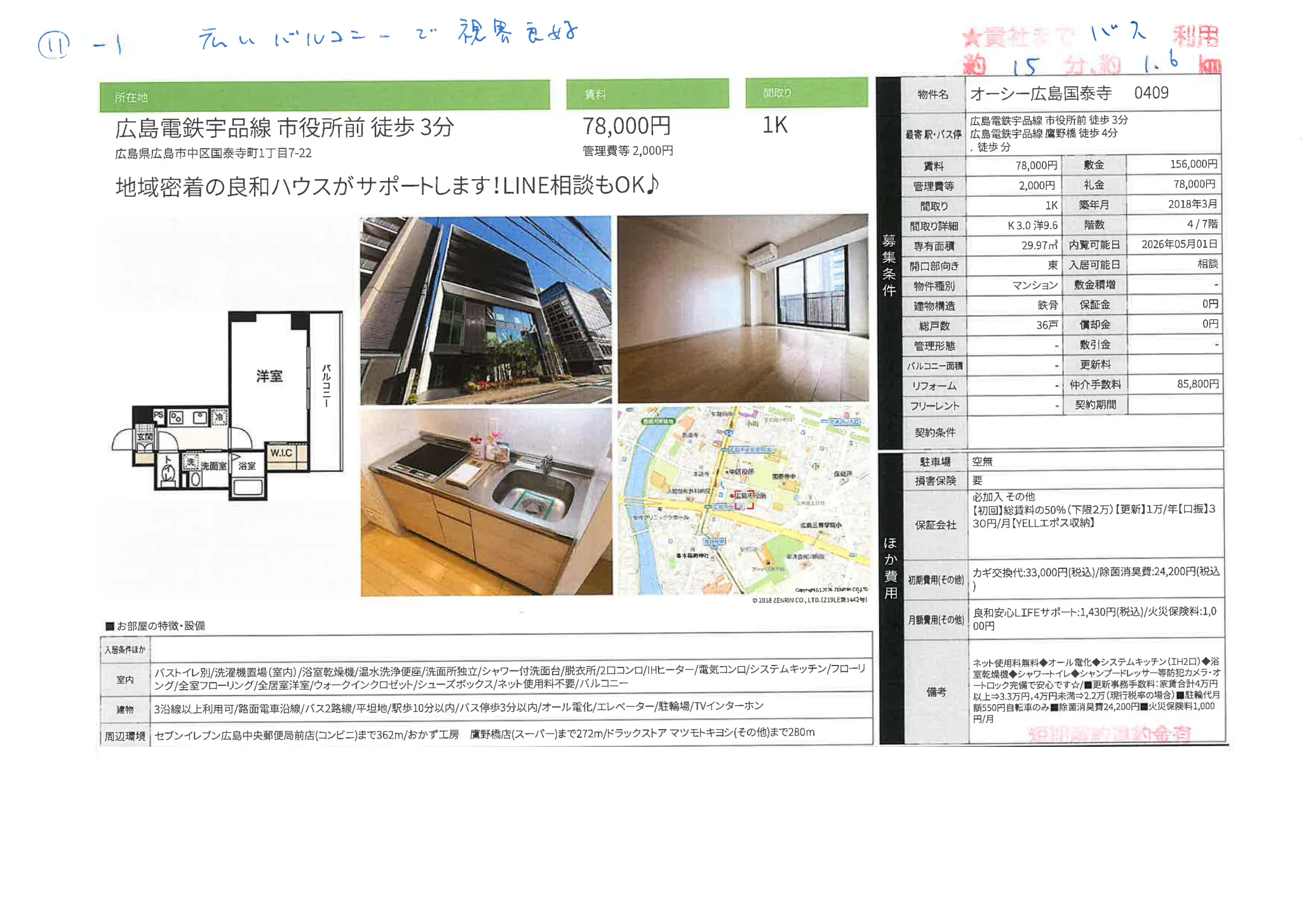 オーシー広島国泰寺 407号 0