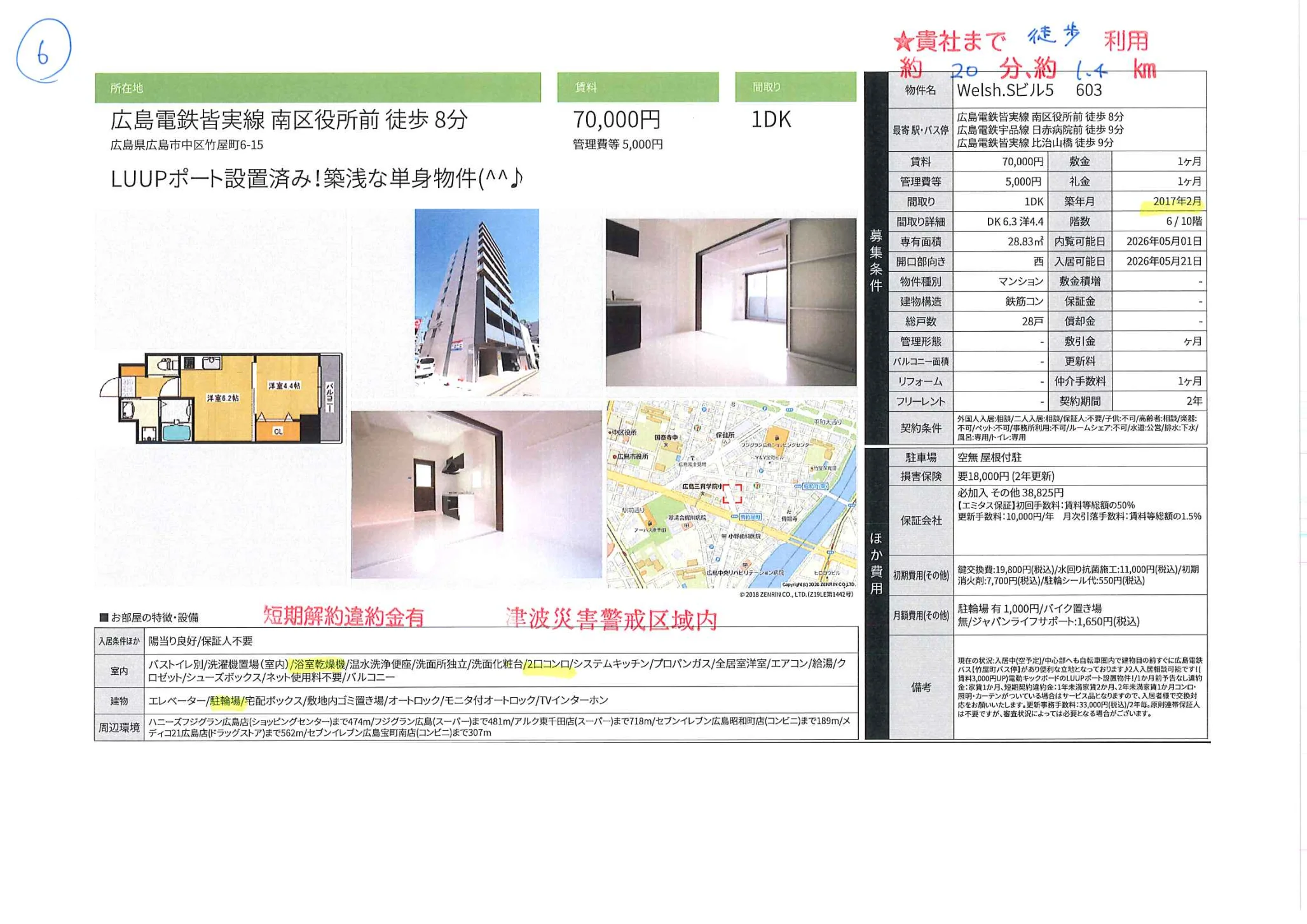 Welsh.Sビル5　603 0