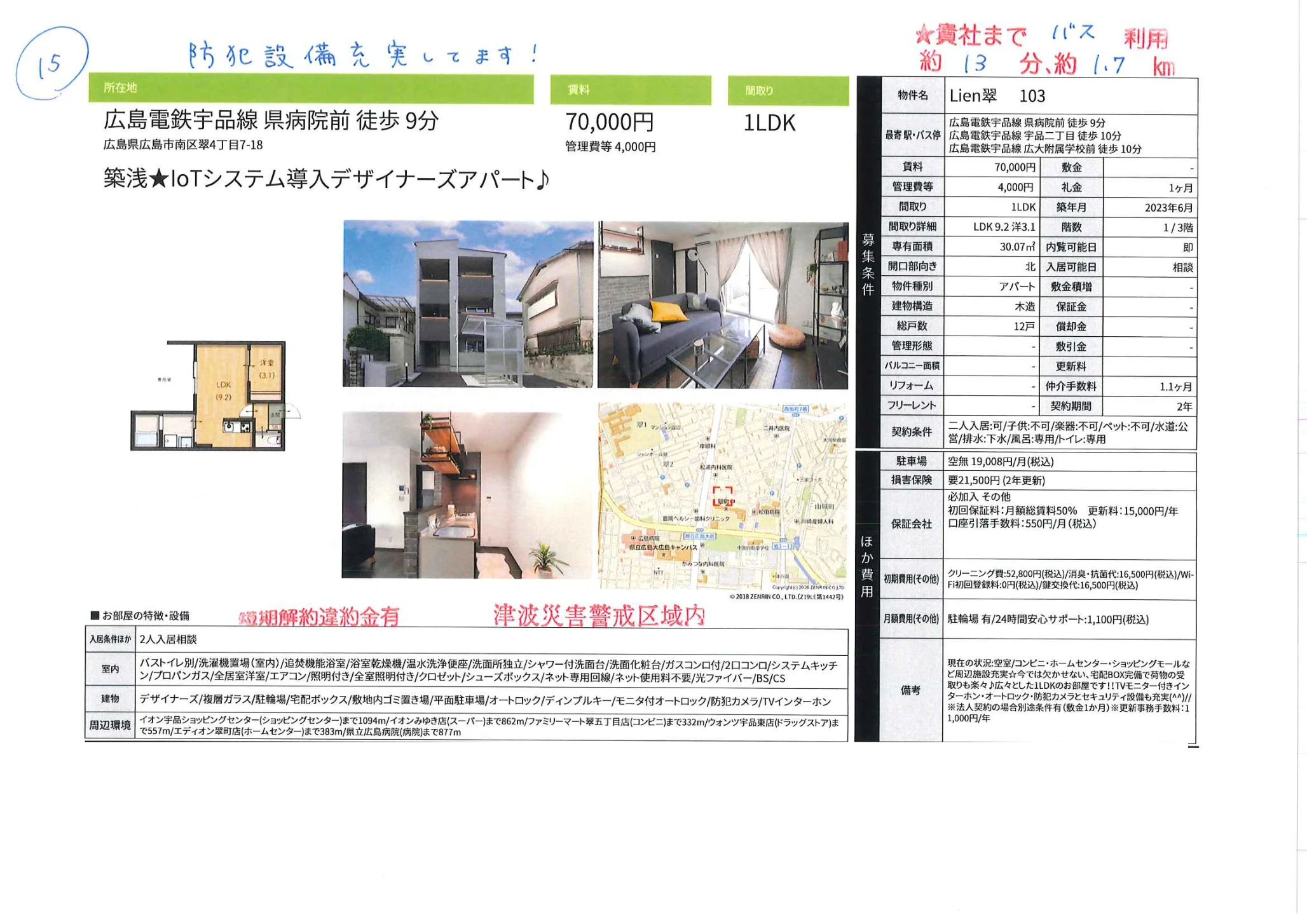 Lien翠 103 103号 0