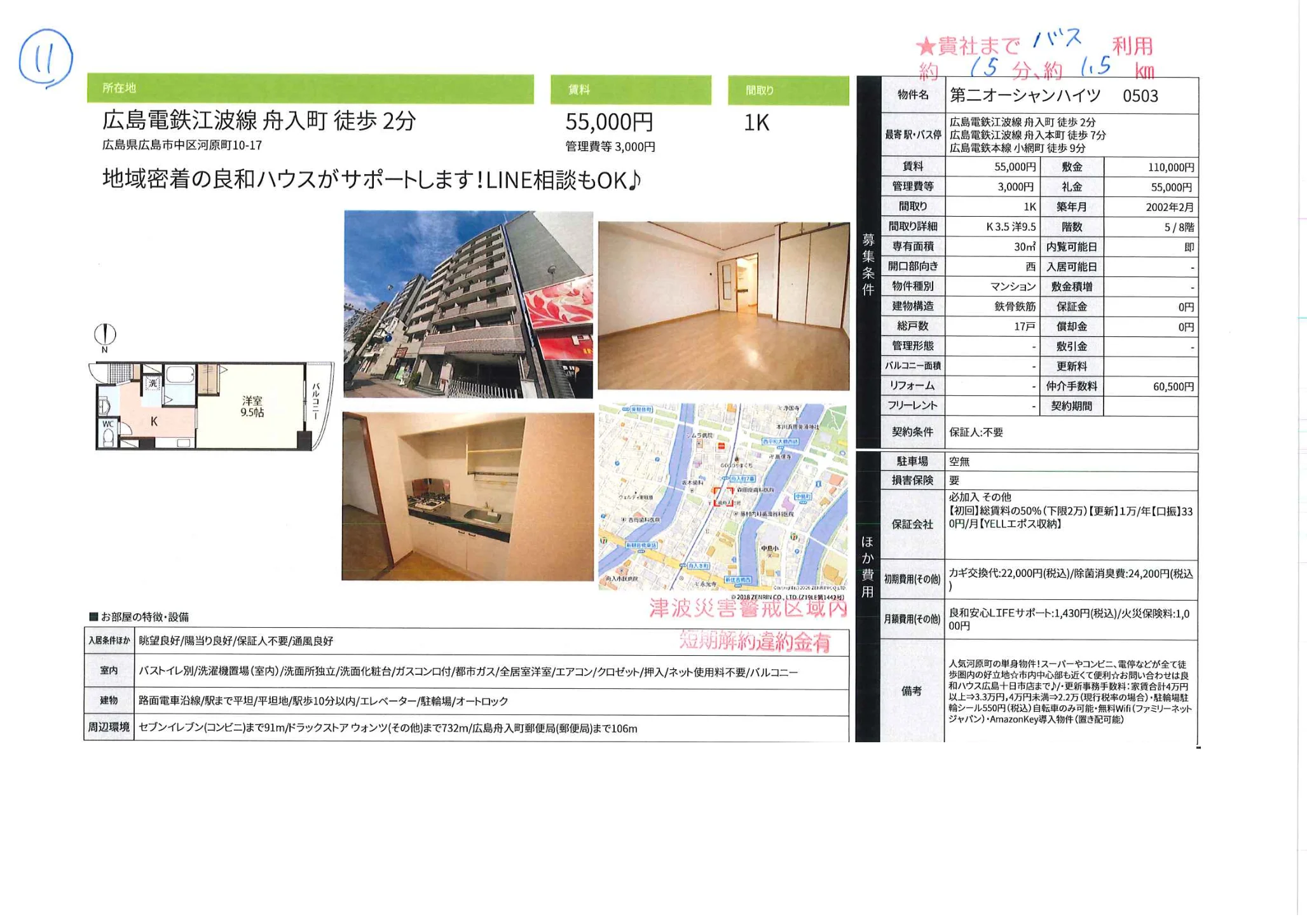 第二オーシャンハイツ 0503 0