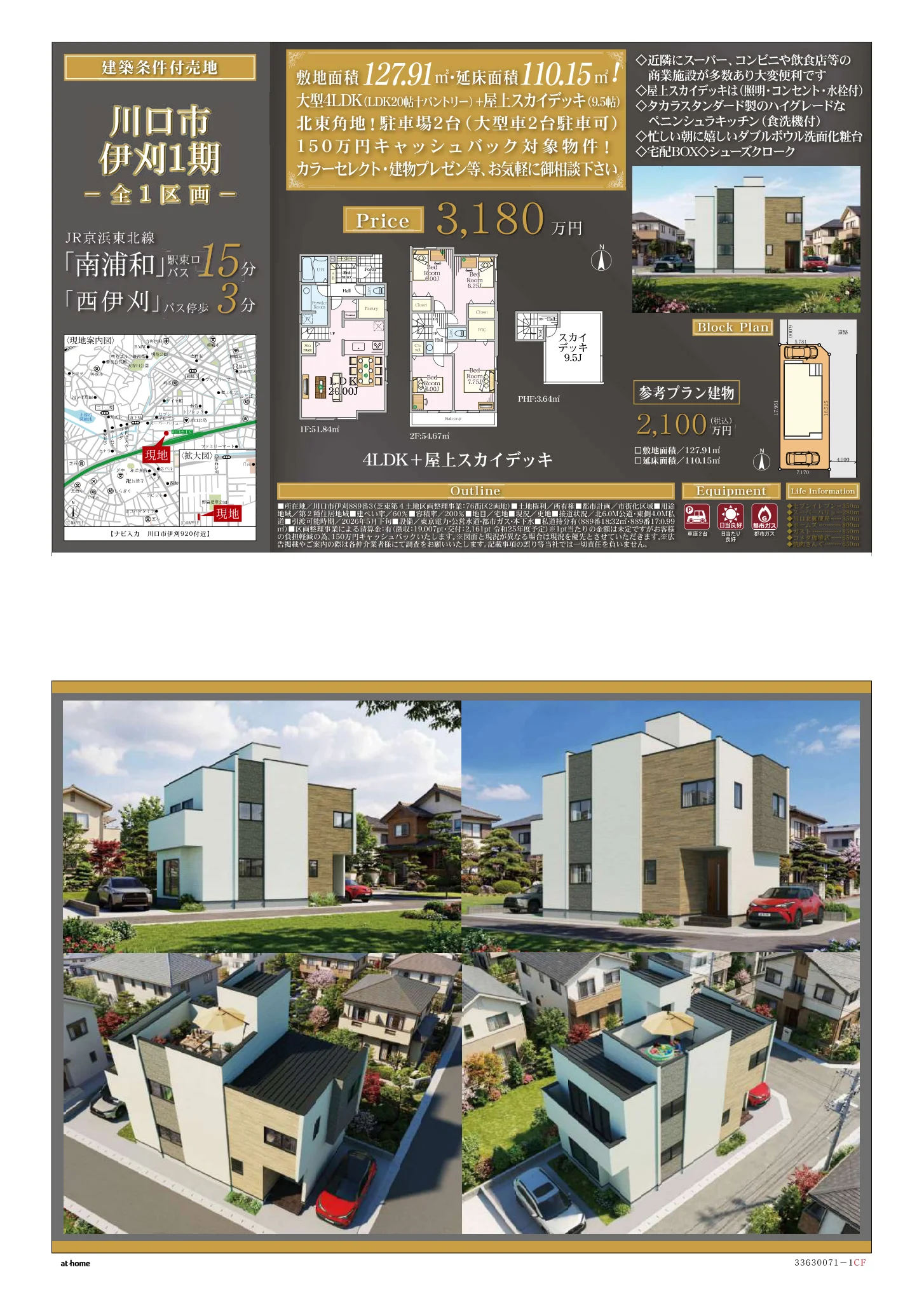 埼玉県川口市大字伊刈 売地 0