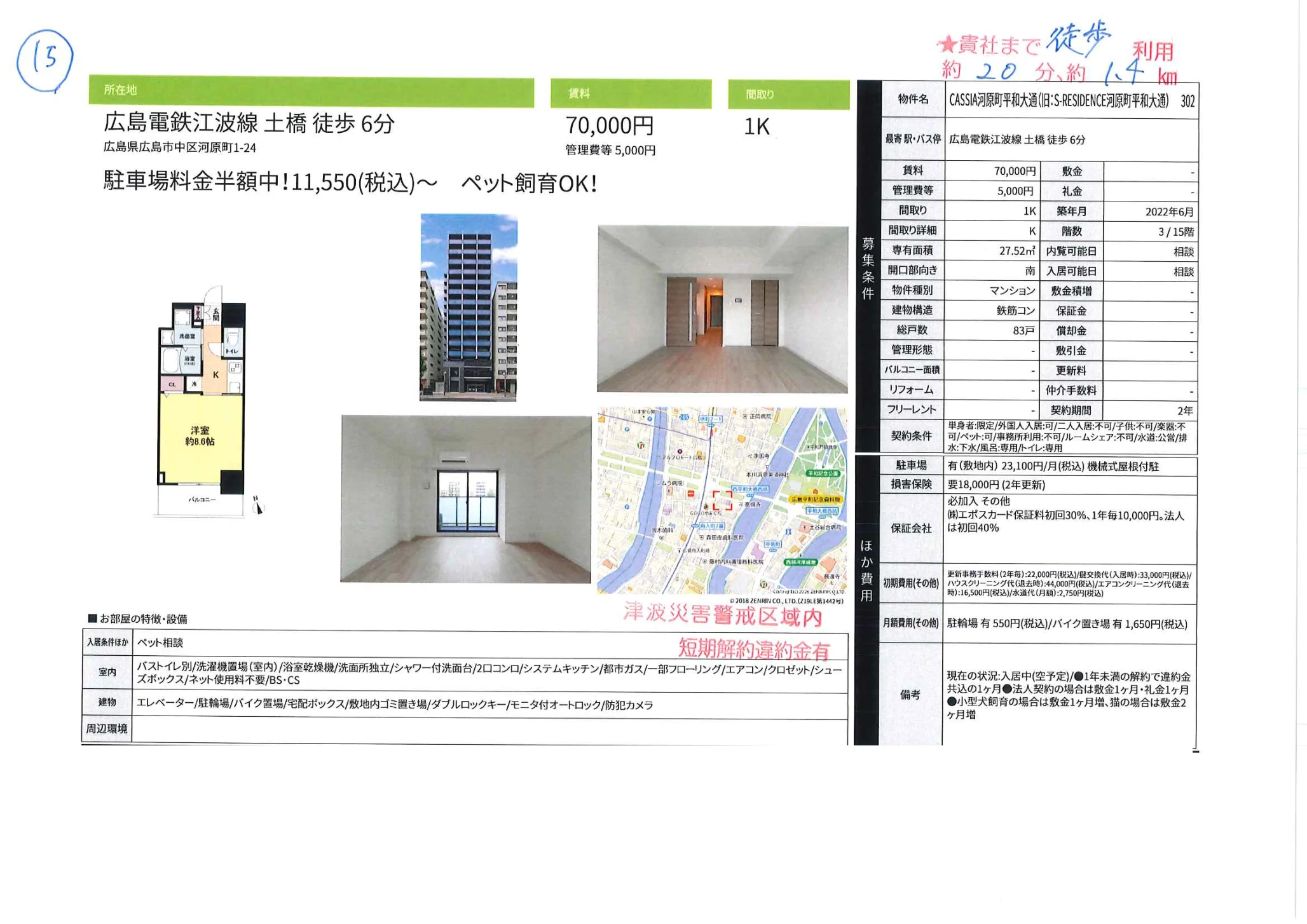 CASSIA河原町平和大通　302 0