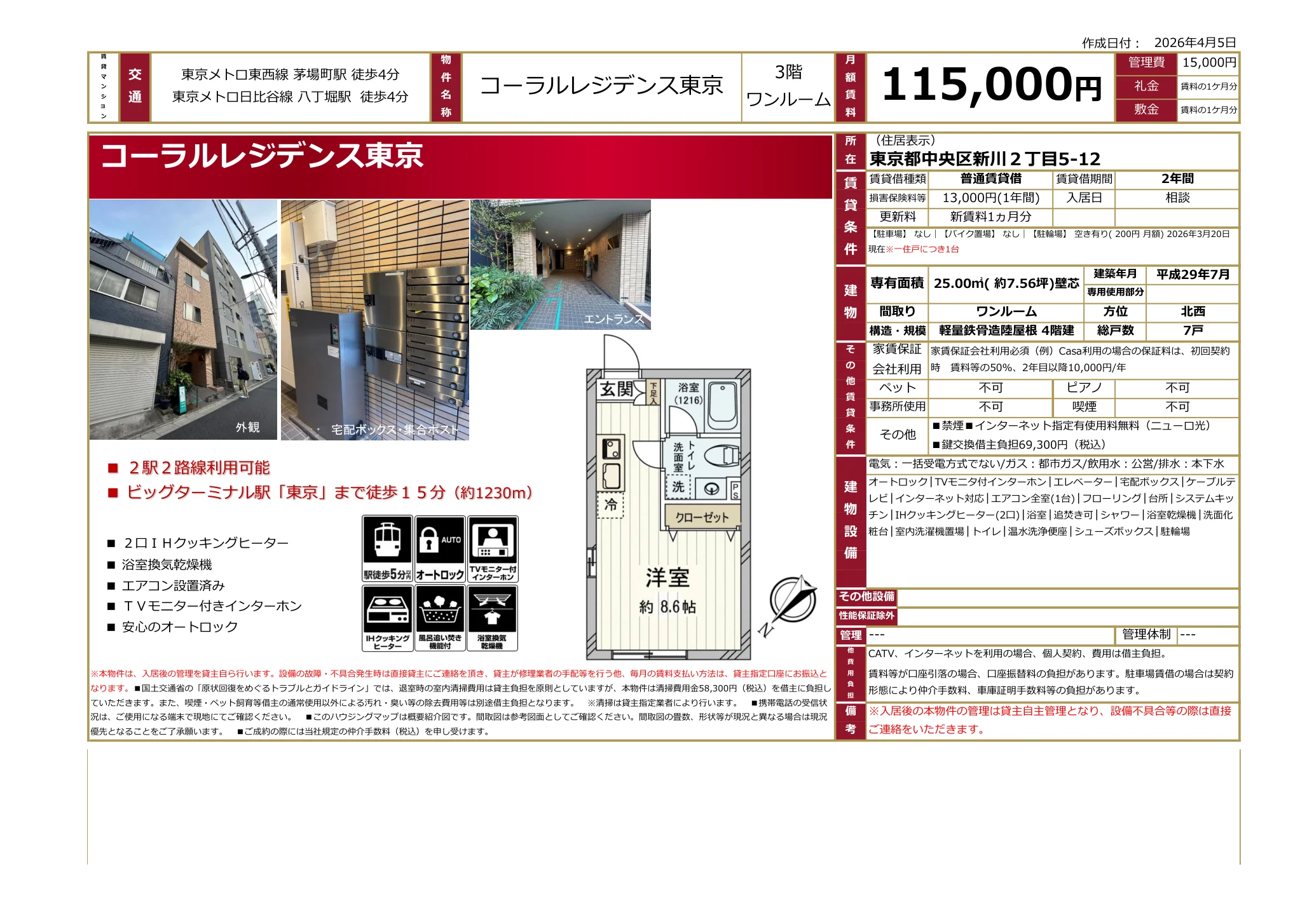 コーラルレジデンス東京 3号 0