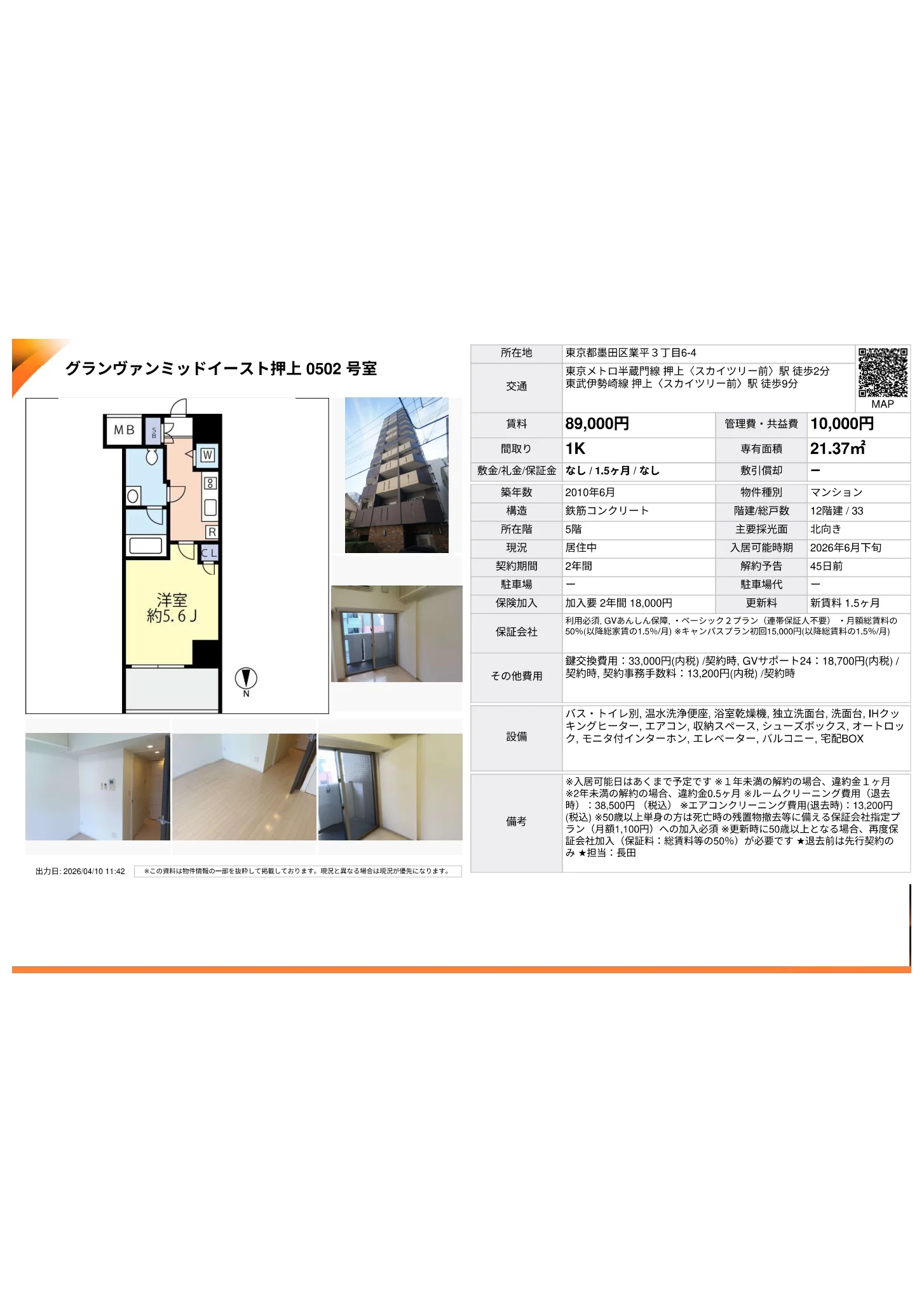 グランヴァンミッドイースト押上 0502号 0