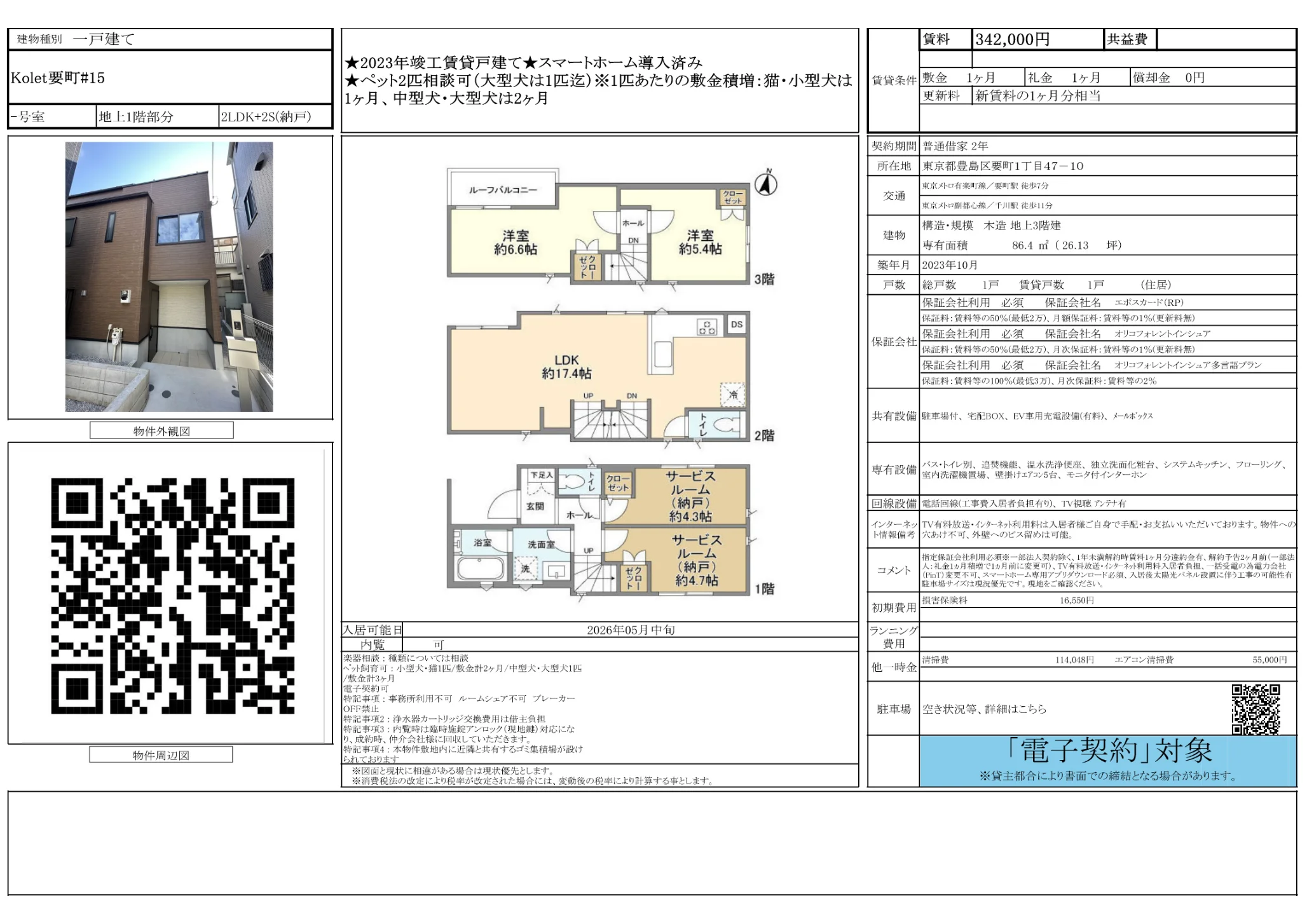 Modern 2-Bedroom House Near Station in Kanamecho 8