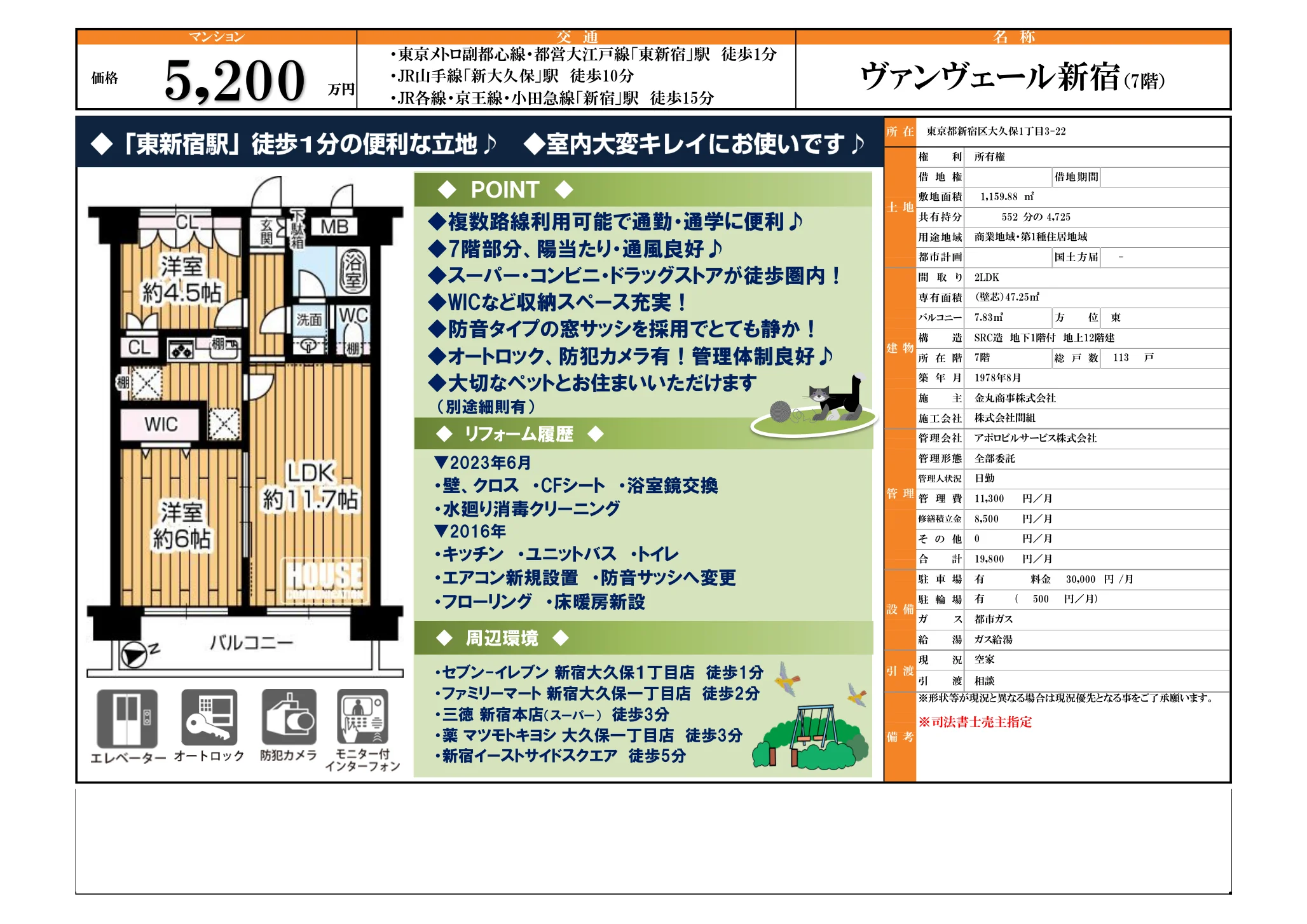 ヴァンヴェール新宿 0