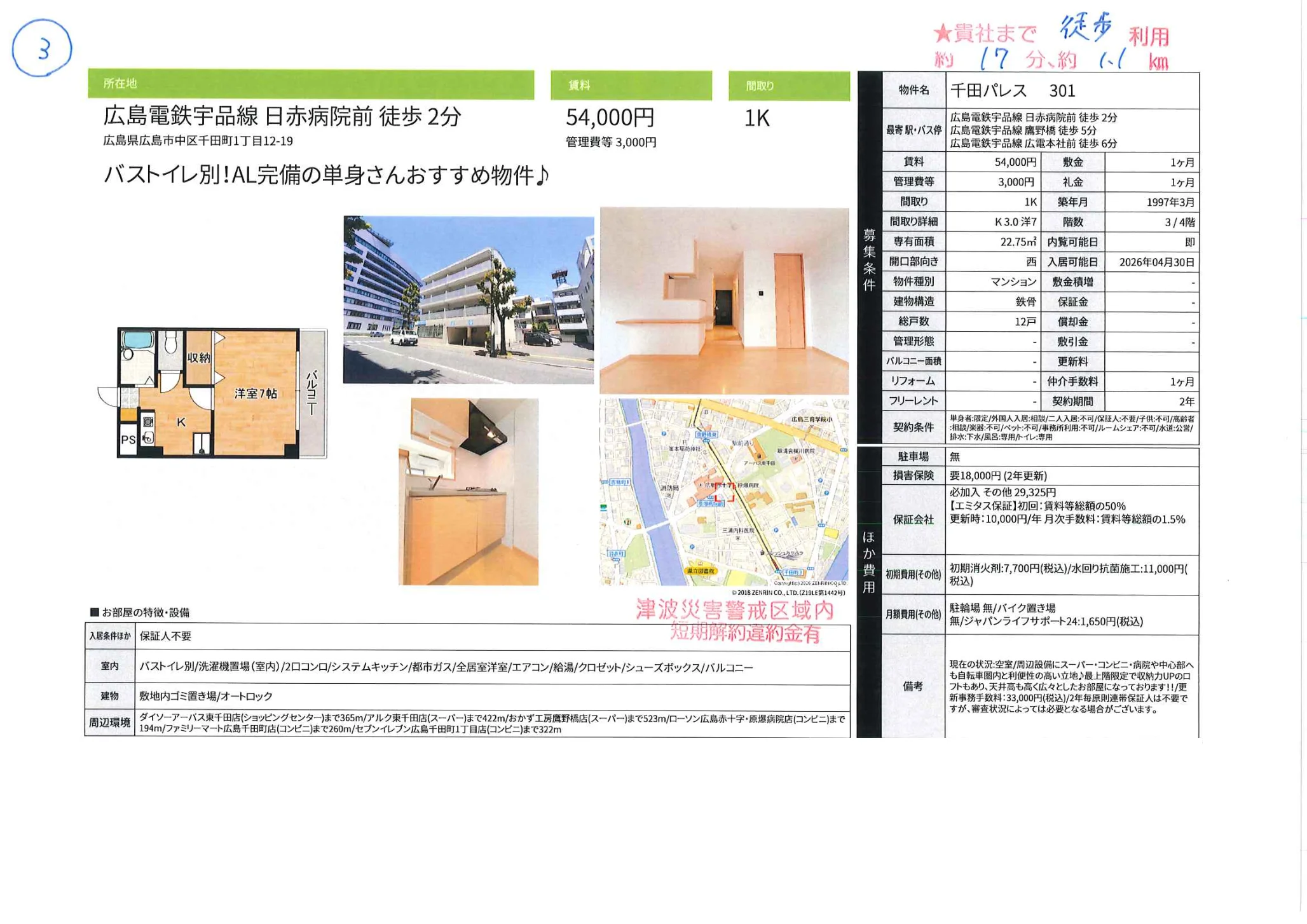 千田パレス 301 301号 0