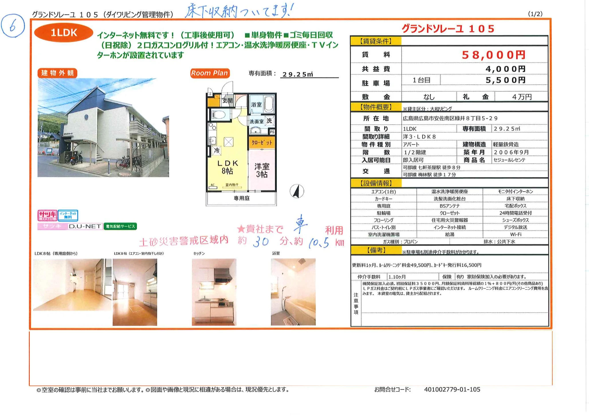 グランドソレーユ　105 0