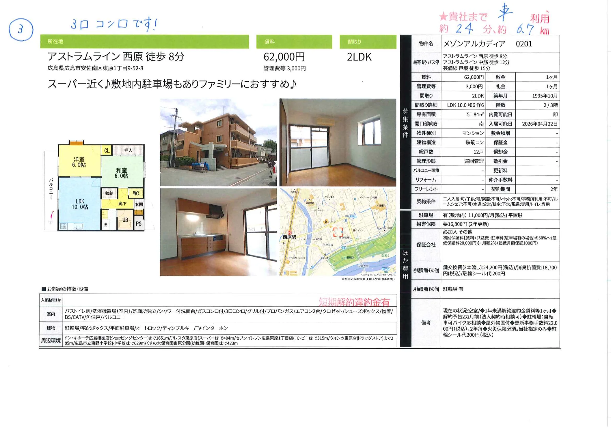メゾンアルカディア 0201 0201号 0