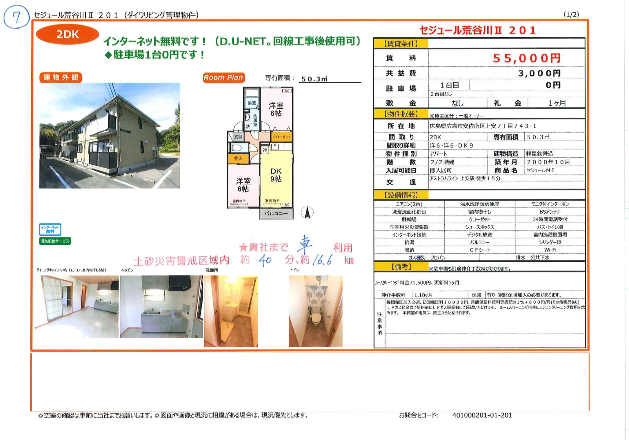 セジュール荒谷川 Ⅱ　201 0