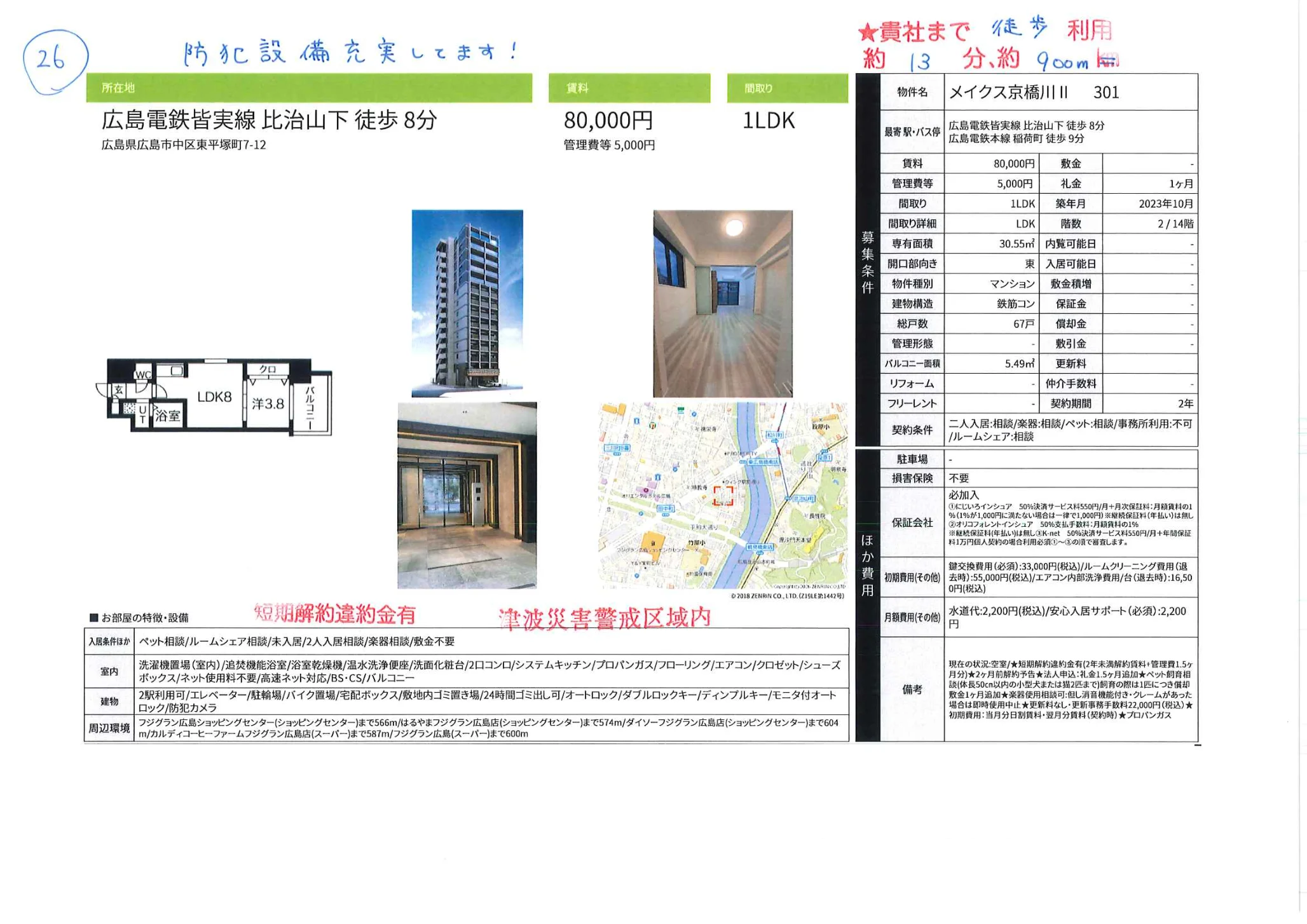 メイクス京橋川Ⅱ 301号 0