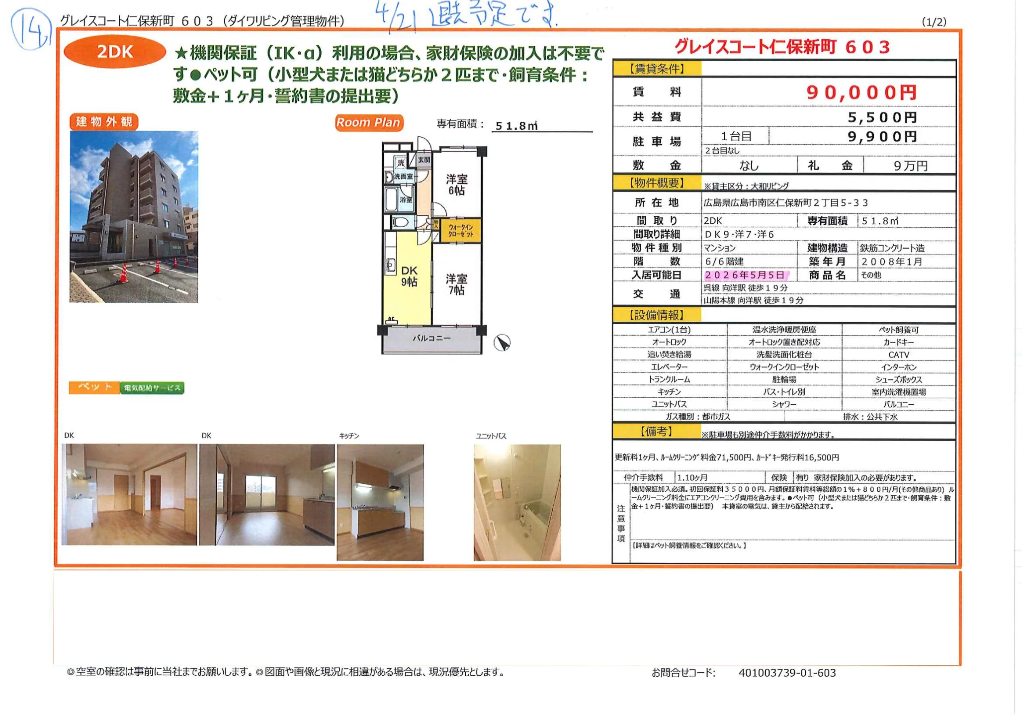 グレイスコート仁保新町 603 0