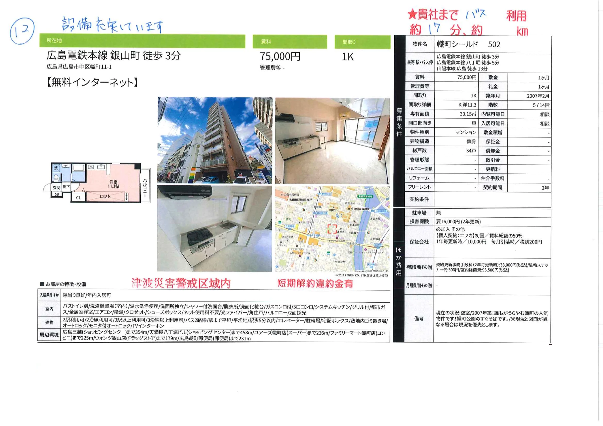 幟町シールド 502 502号 0
