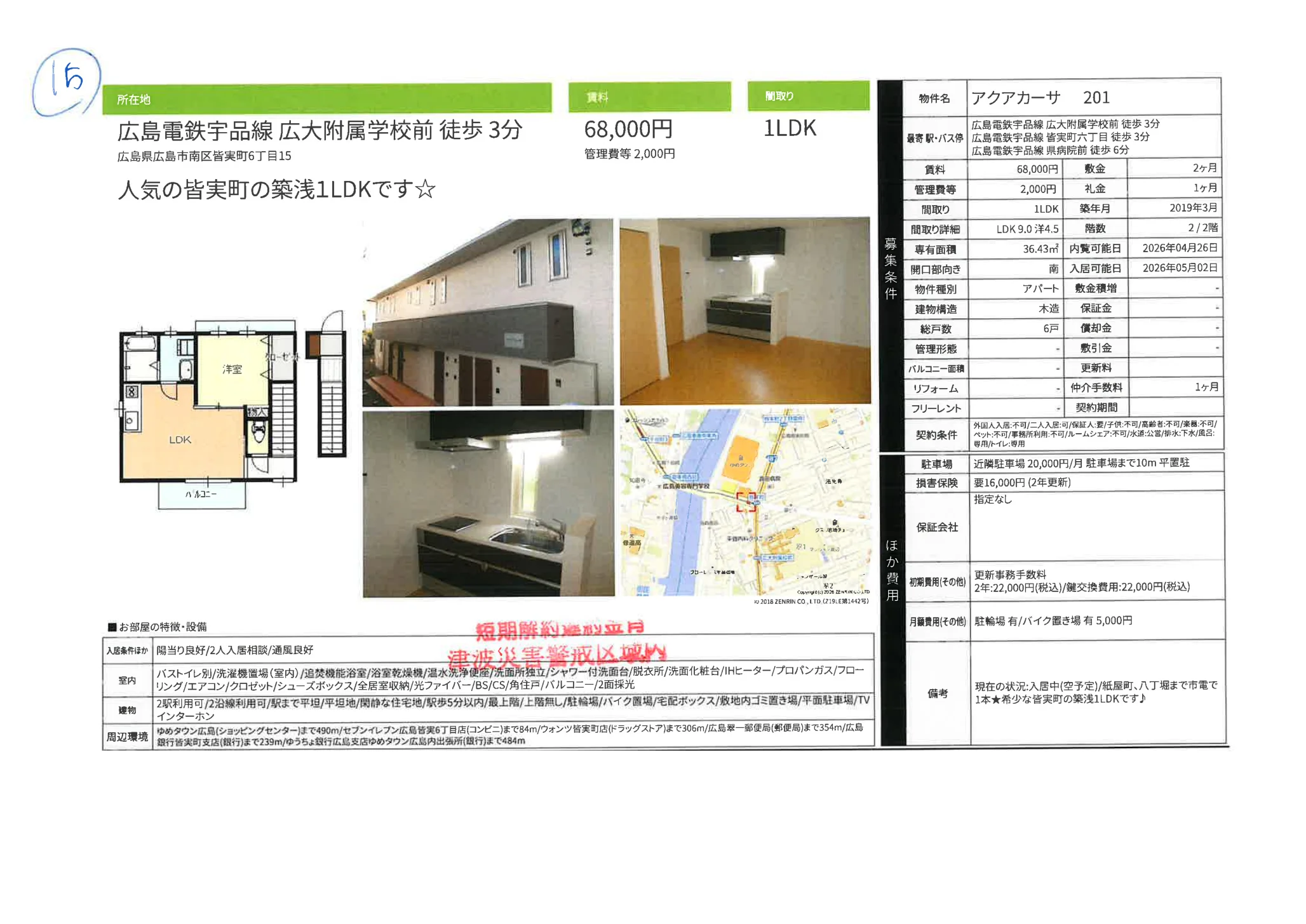 アクアカーサ 201号 0
