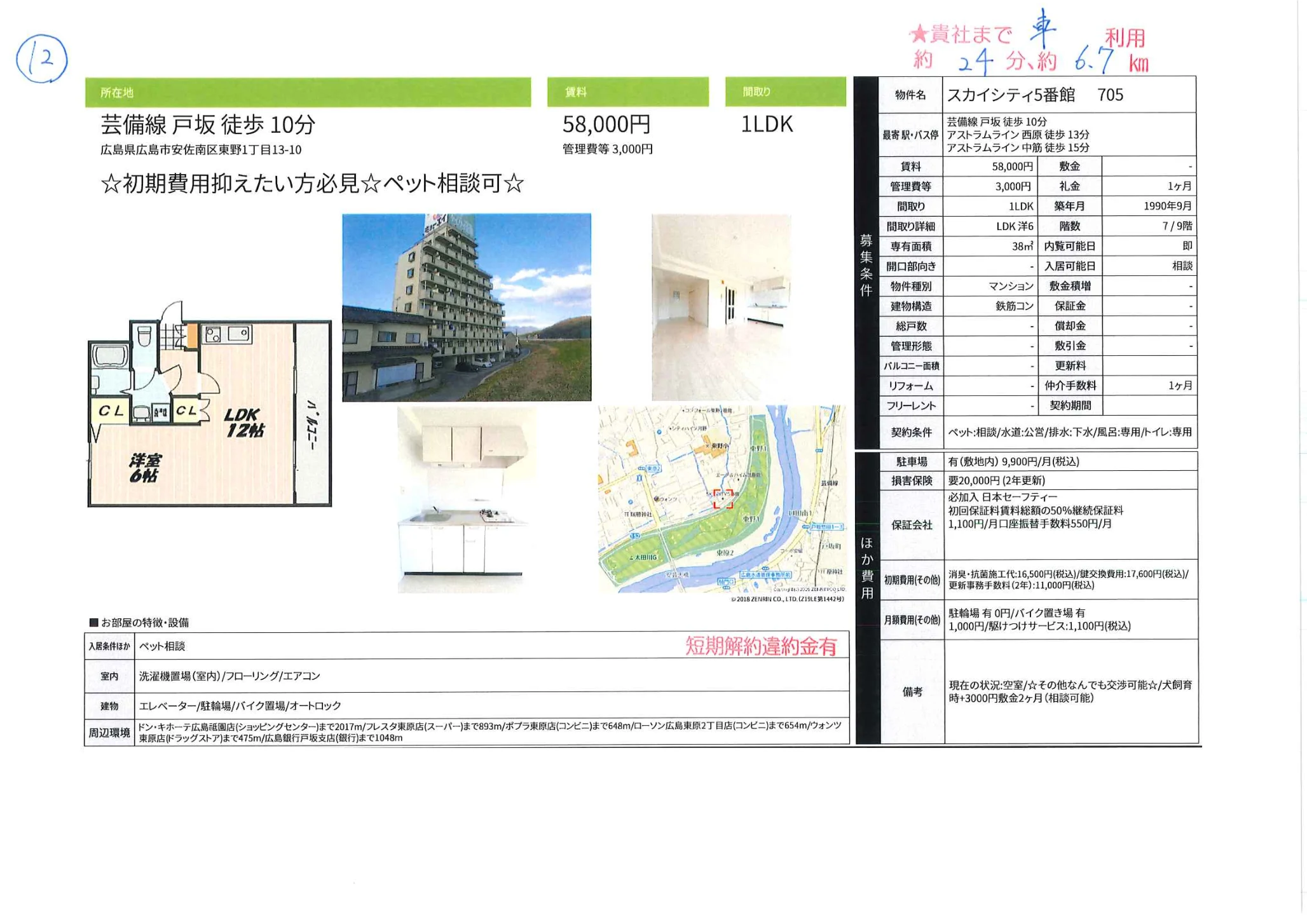 スカイシティ5番館 705 0