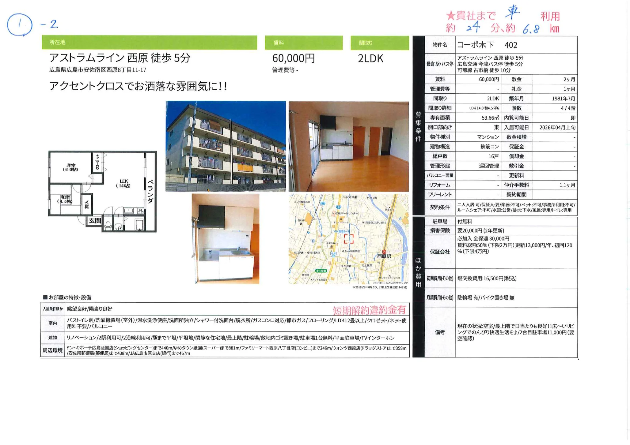 コーポ木下 402 402 0