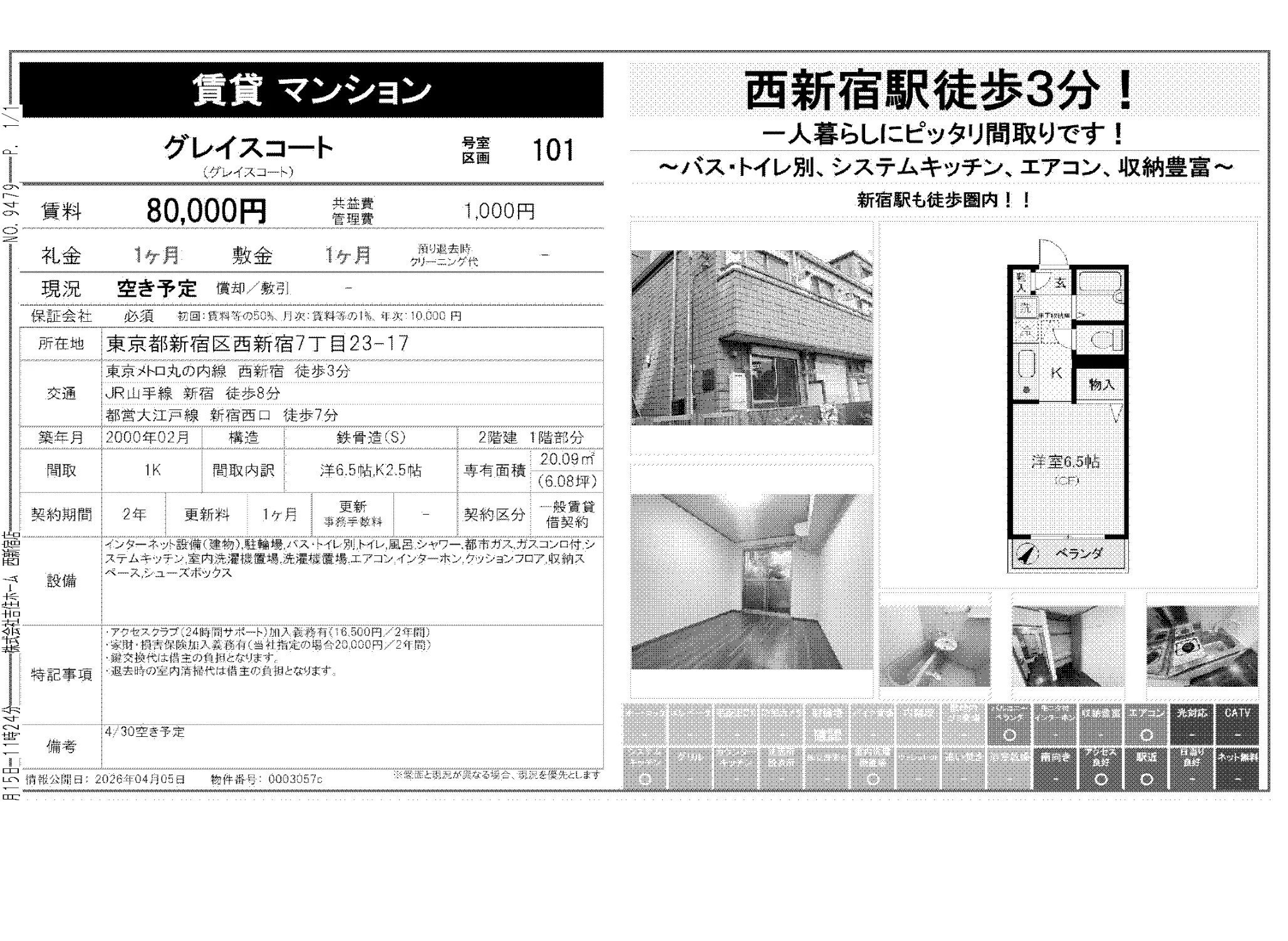 グレイスコート 101号 0