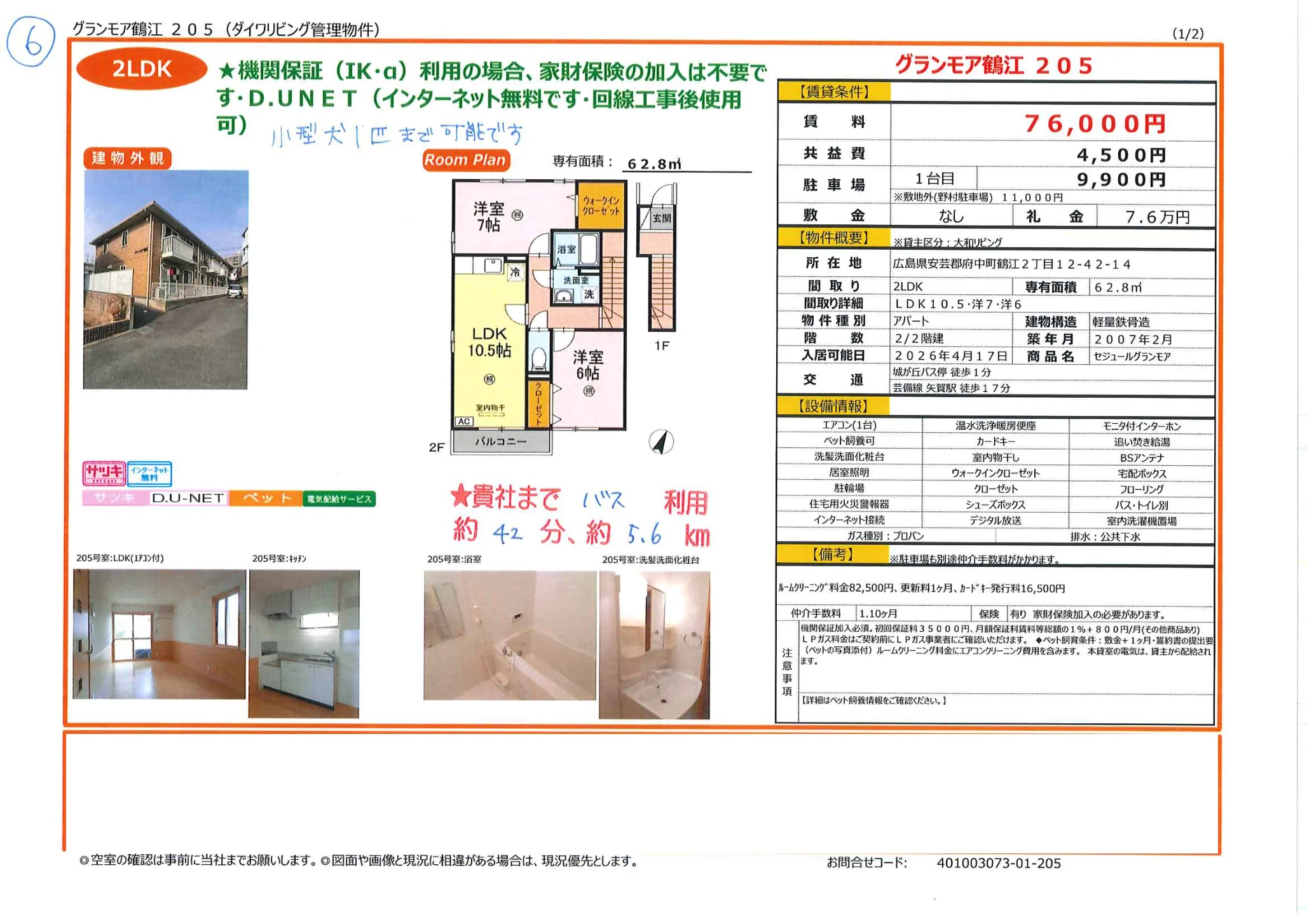 グランモア鶴江 205 205号 0
