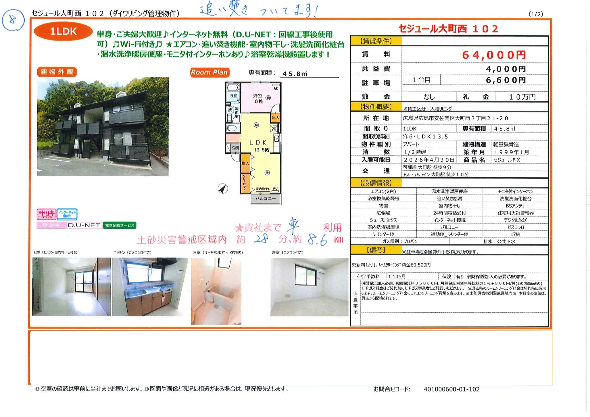 セジュール大町西 102号 0