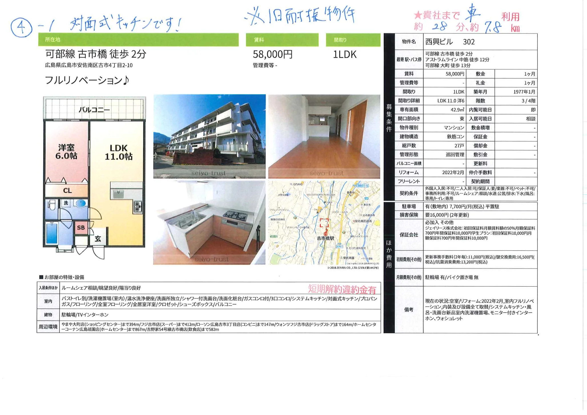 西興ビル 302 302号 0