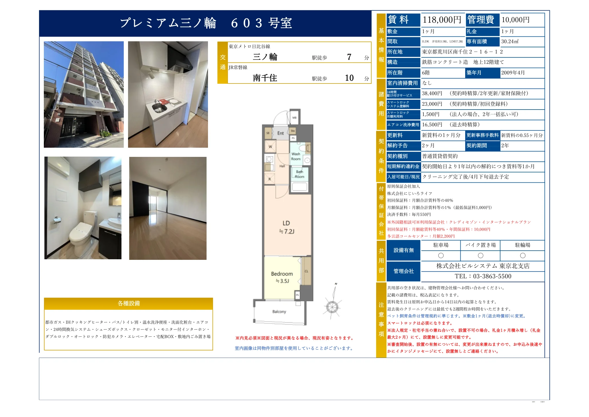 プレミアム三ノ輪 603号室 603号 0