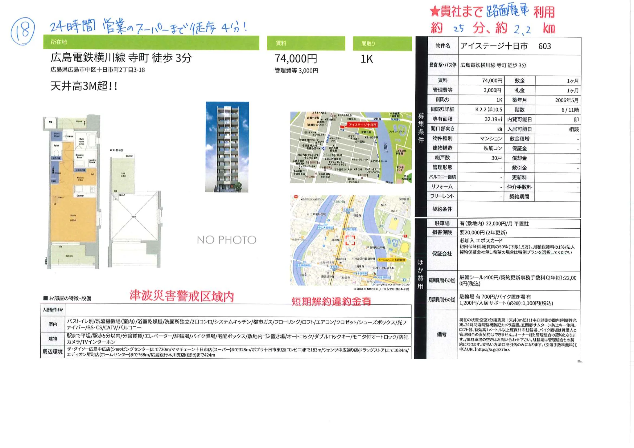 アイステージ十日市 603 603号 0