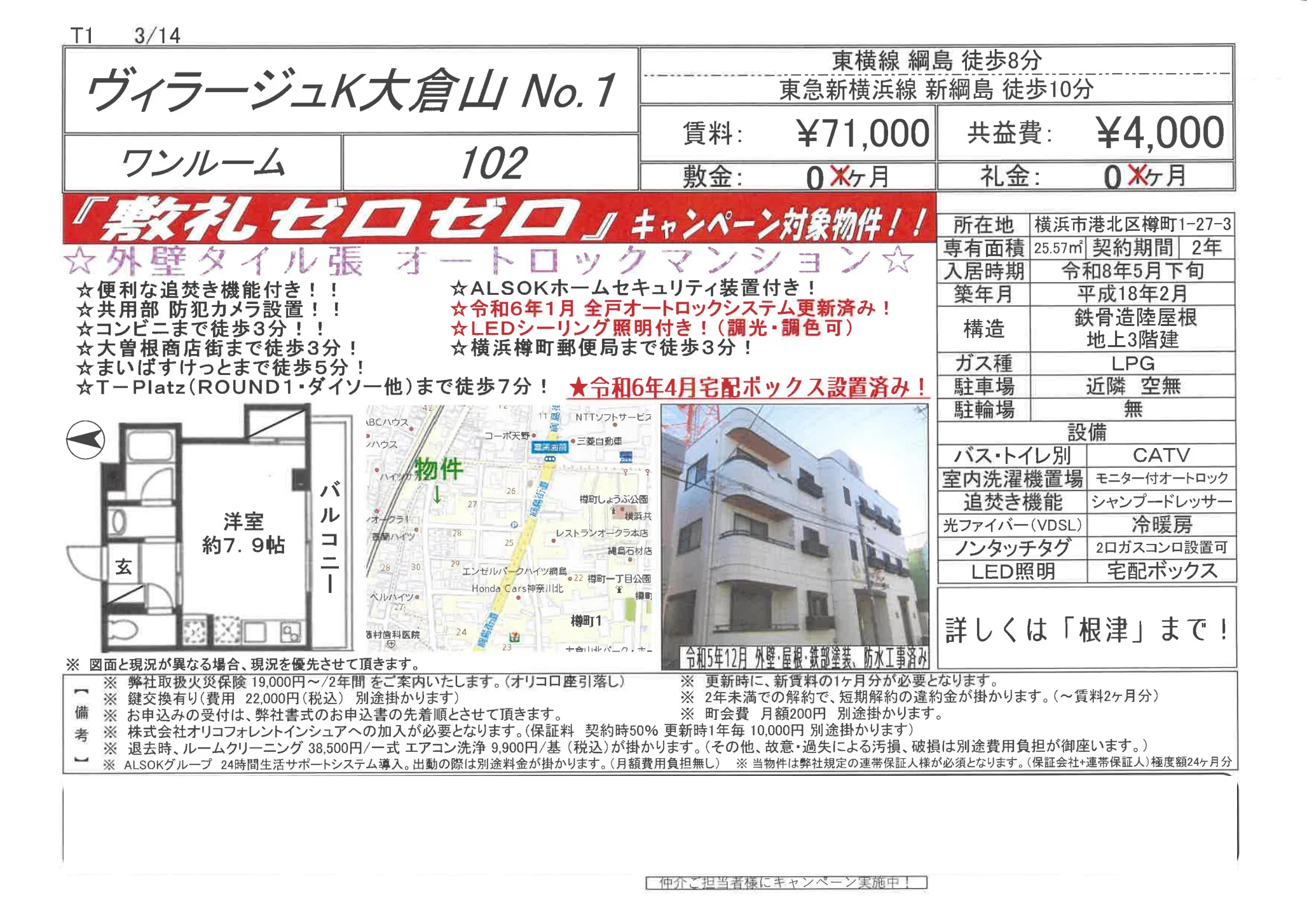 ヴィラージュK大倉山 No.1 102 0