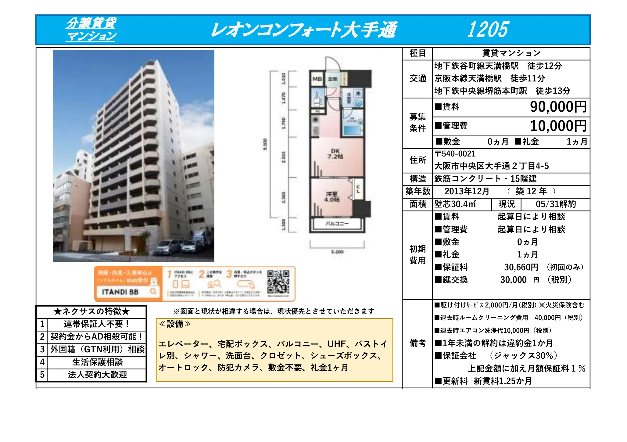 レオンコンフォート大手通 1205 0
