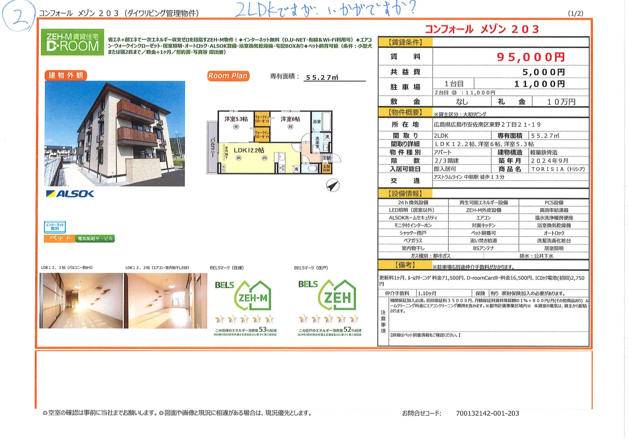 コンフォールメゾン203 203号 0