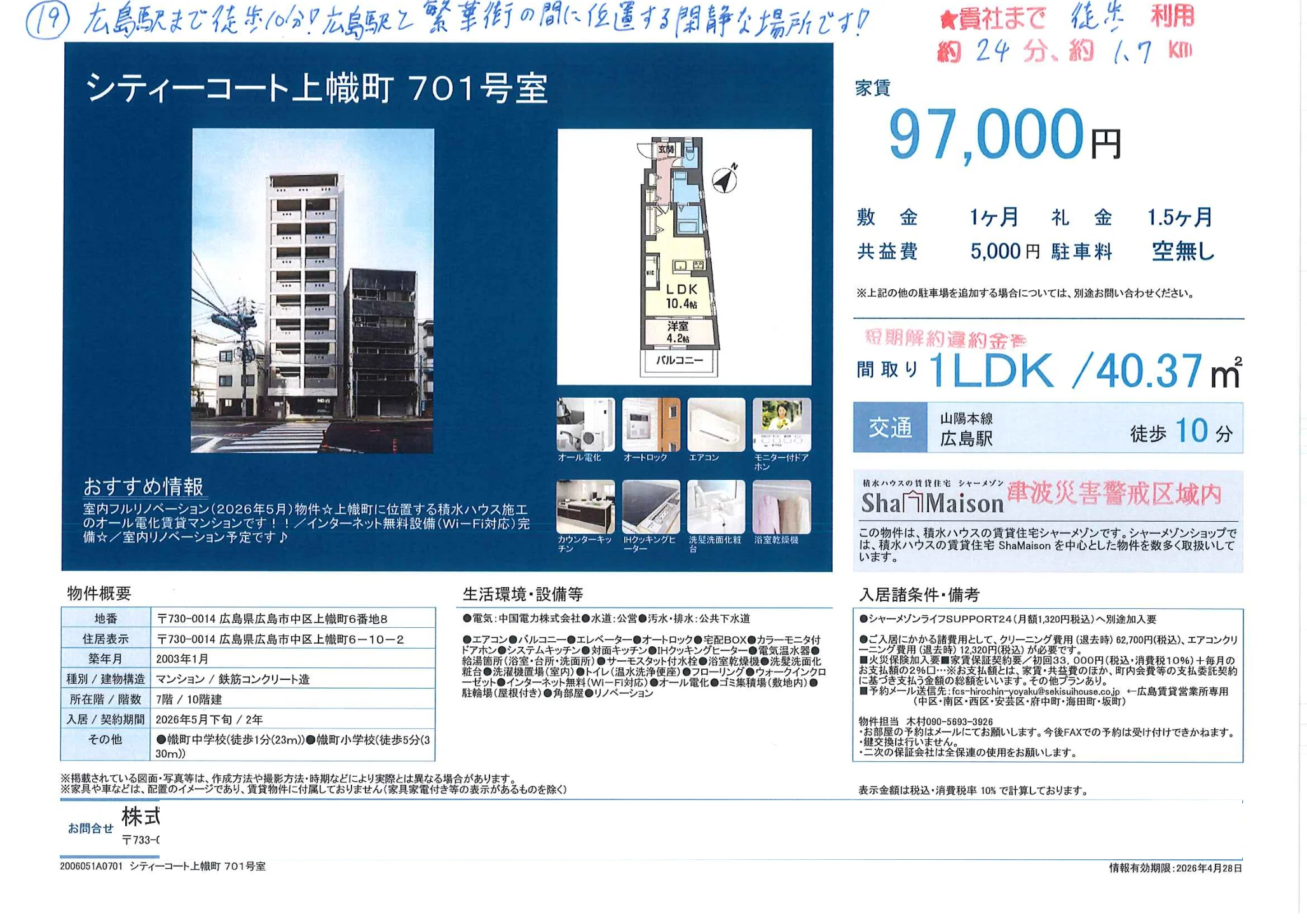 シティーコート上幟町 701号 0