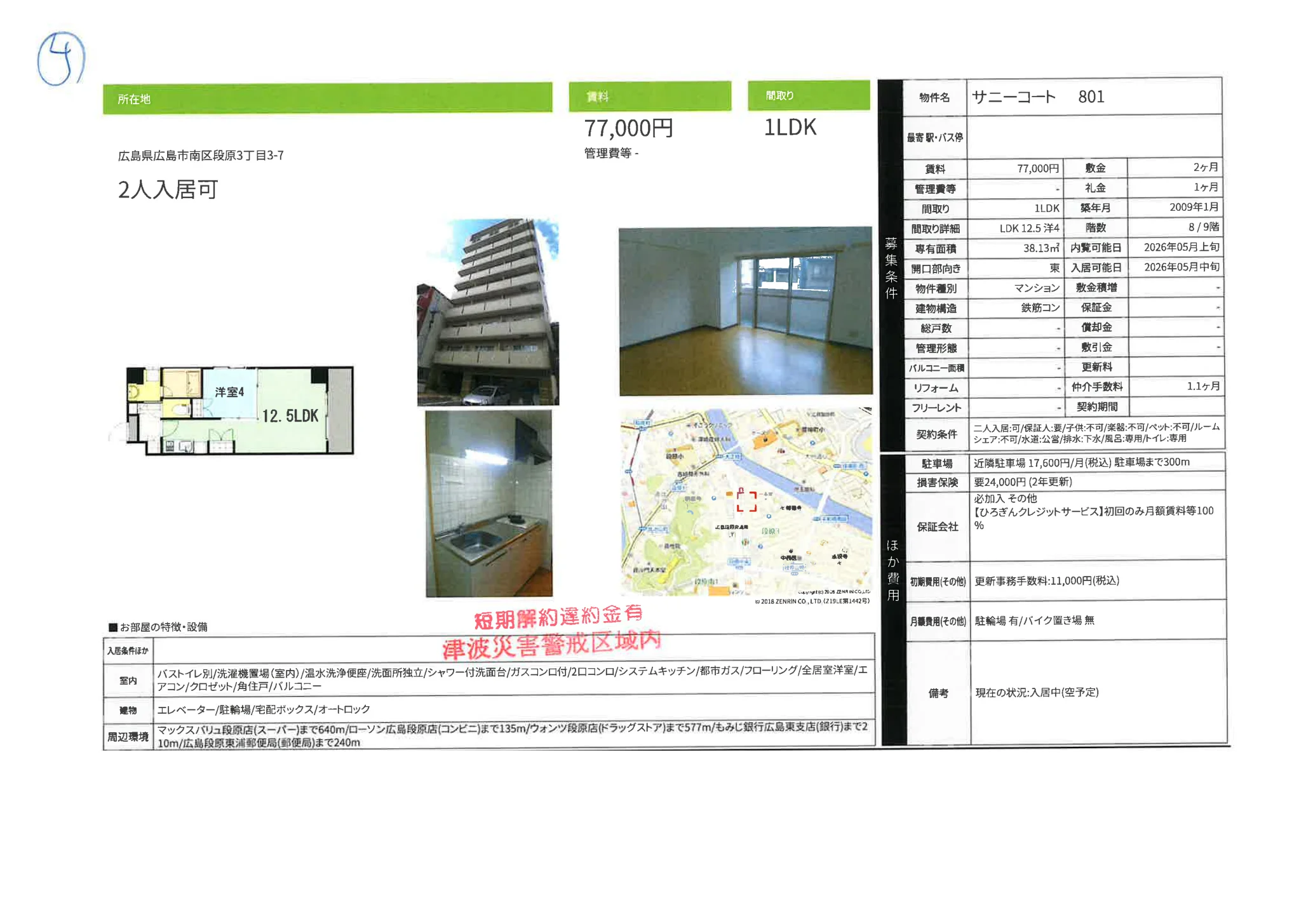サニーコート 801 0