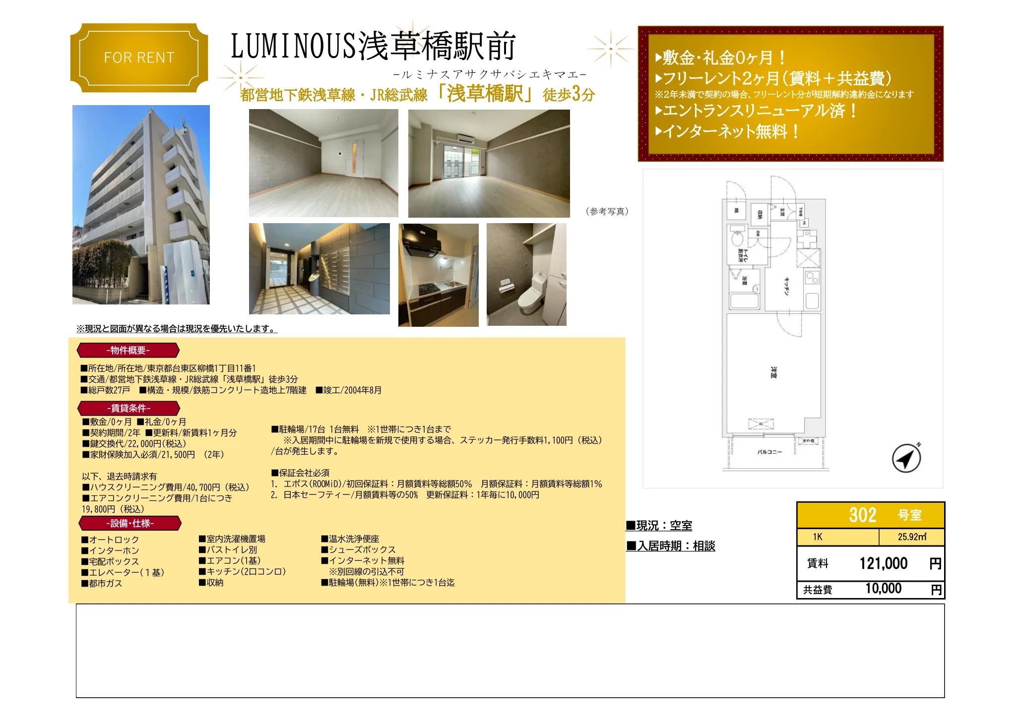 ルミナス浅草橋 302号 0