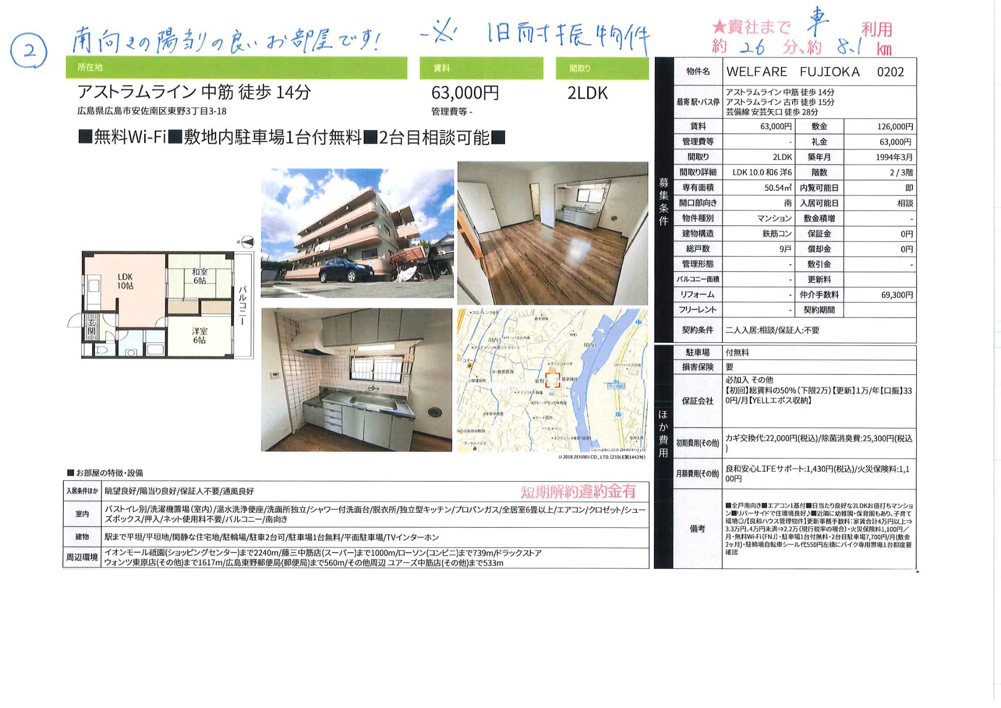 WEL FARE FUJIOKA 0202 0