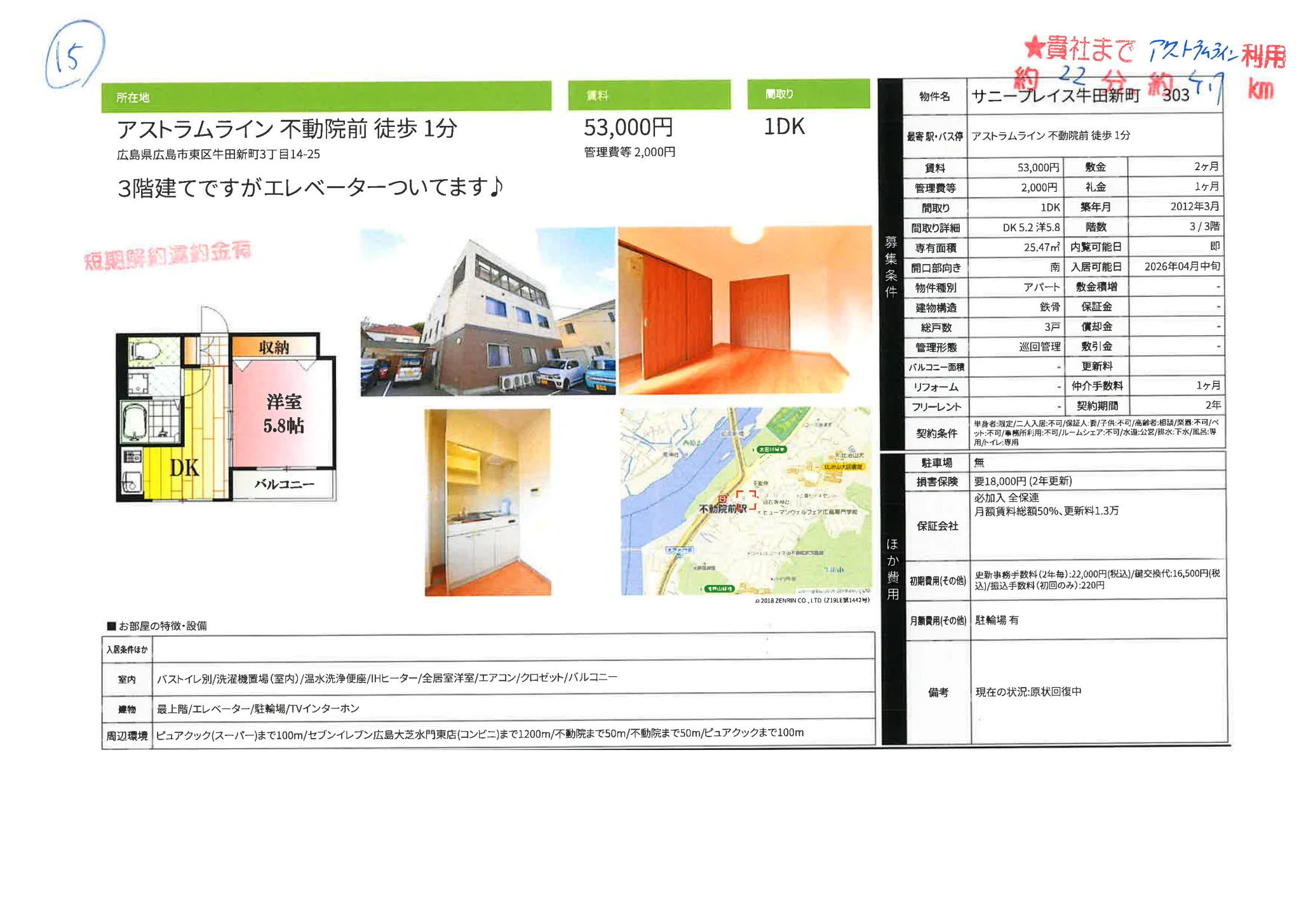 アストラムライン 不動院前 0
