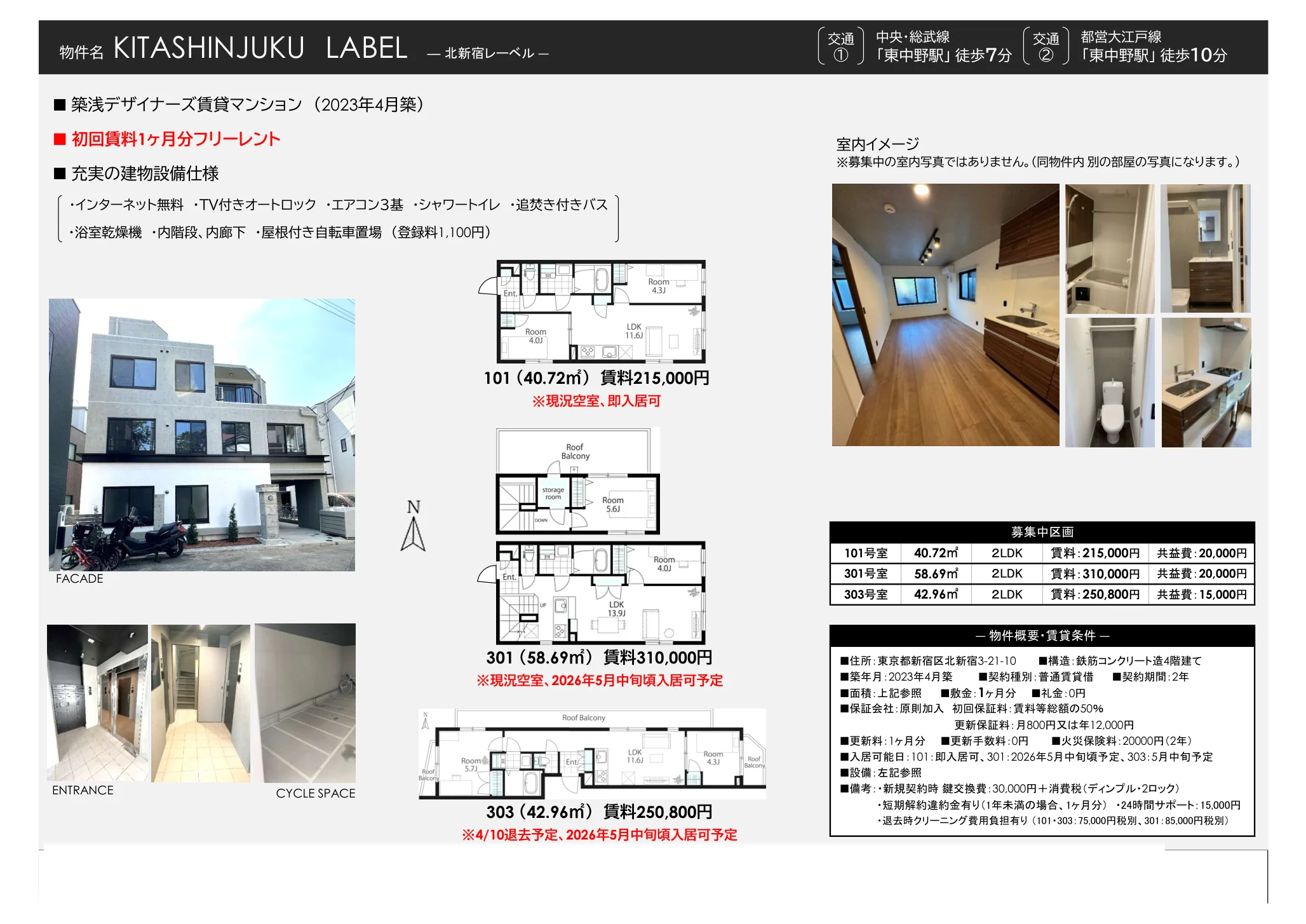 北新宿レーベル 301号 0