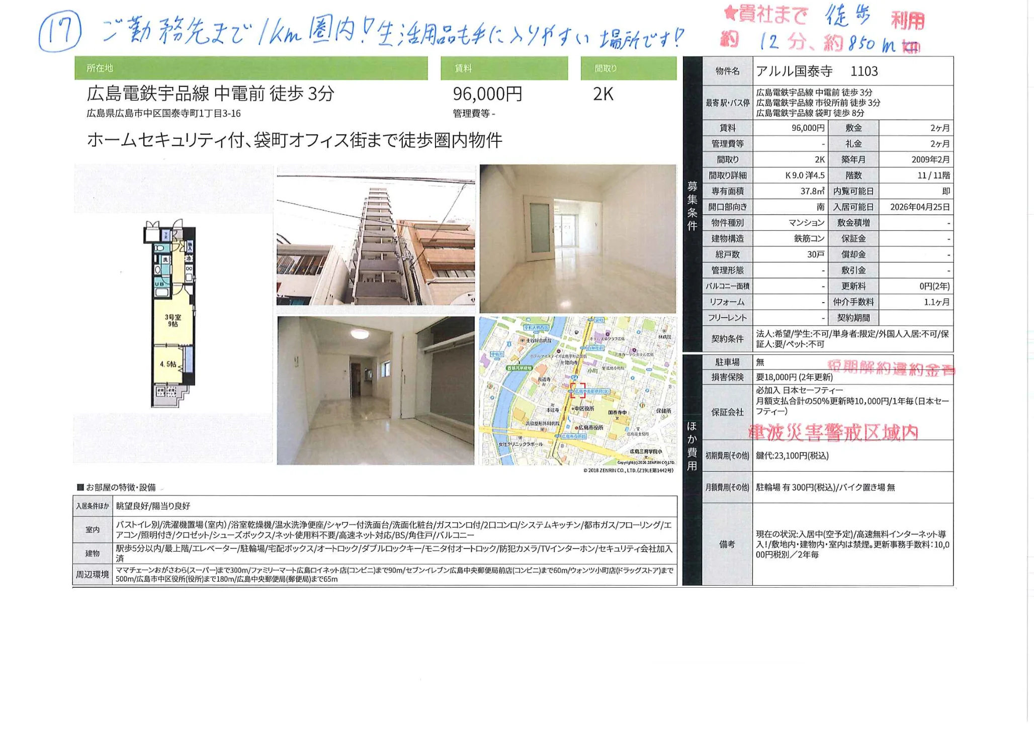アルル国泰寺 1103号 0