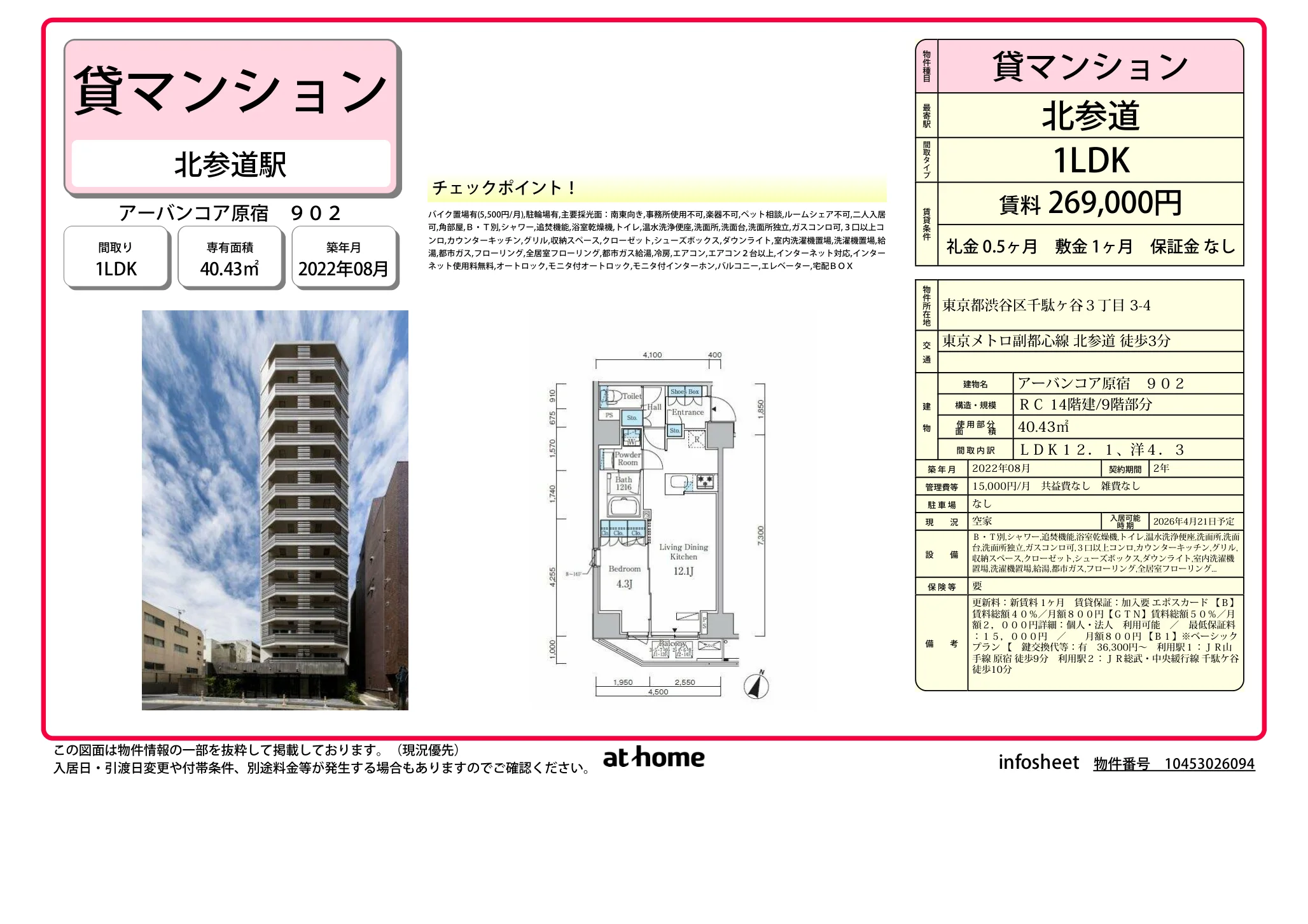 Modern 1LDK Condo Near Station in Sendagaya 0