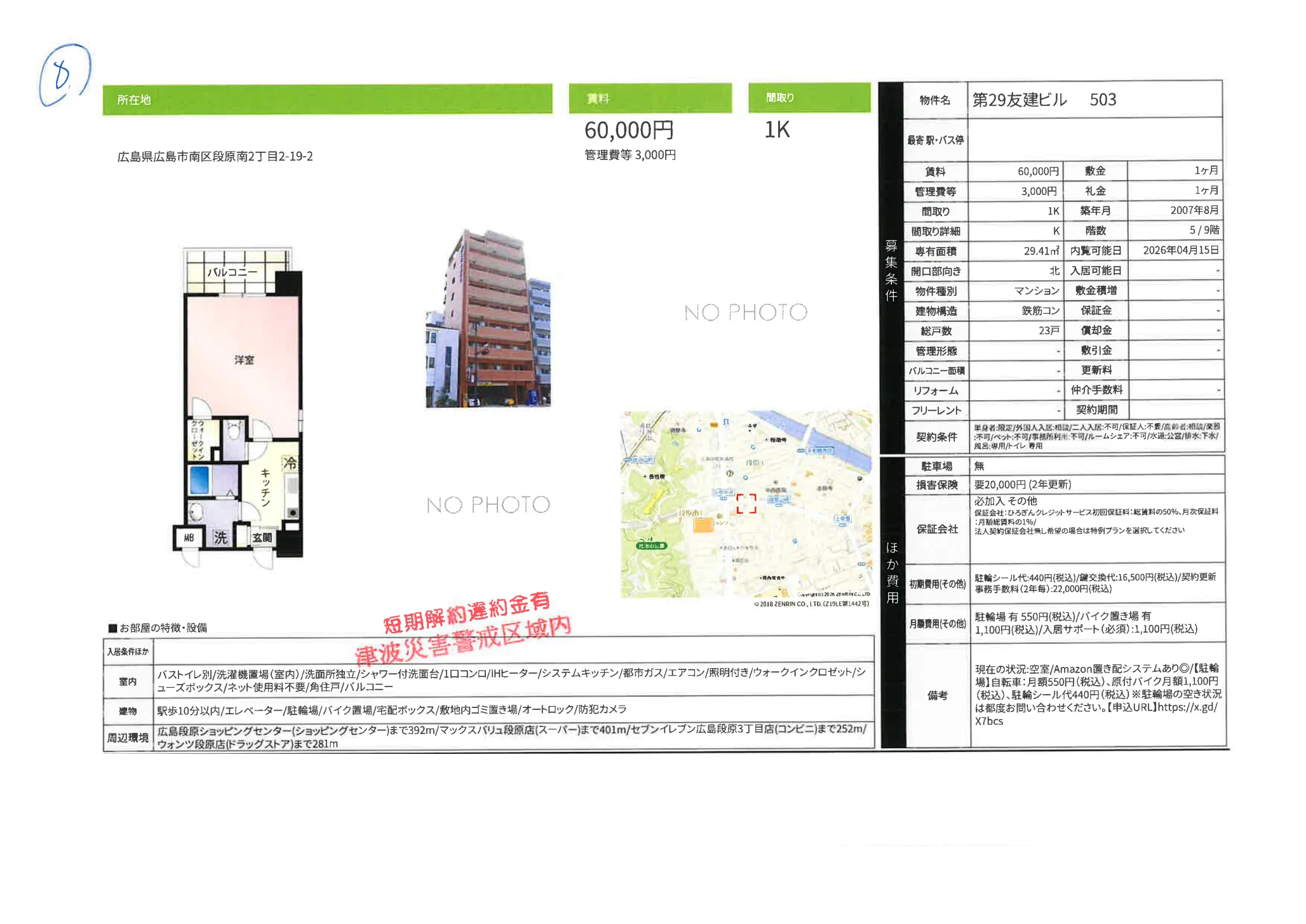 第29友建ビル 503 503号 0