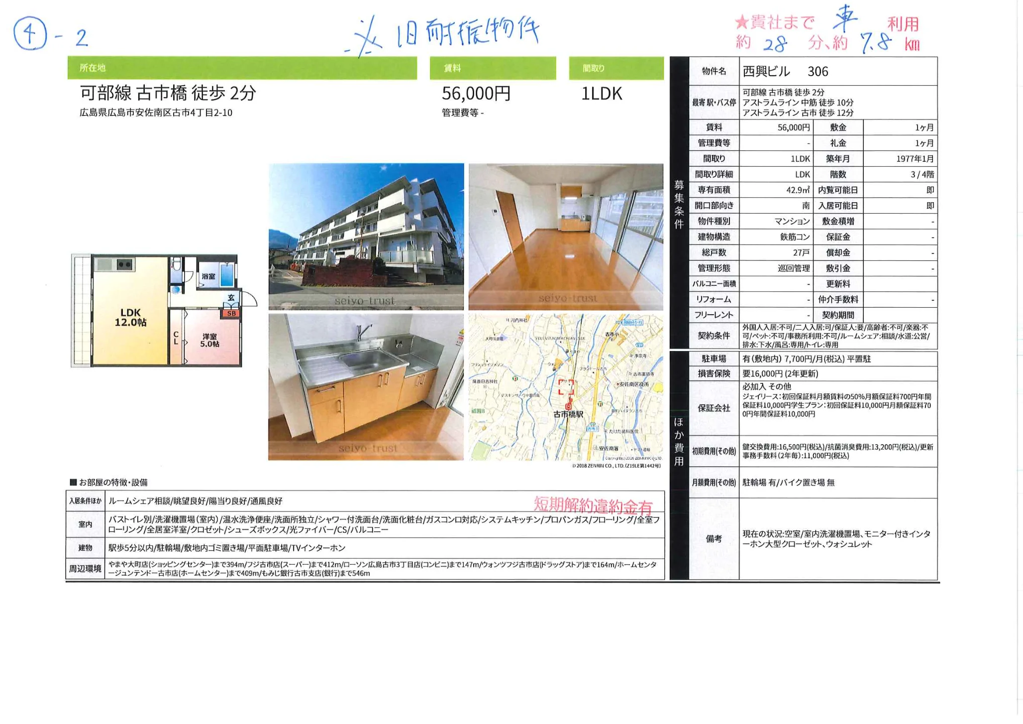 西興ビル 306 306号 0