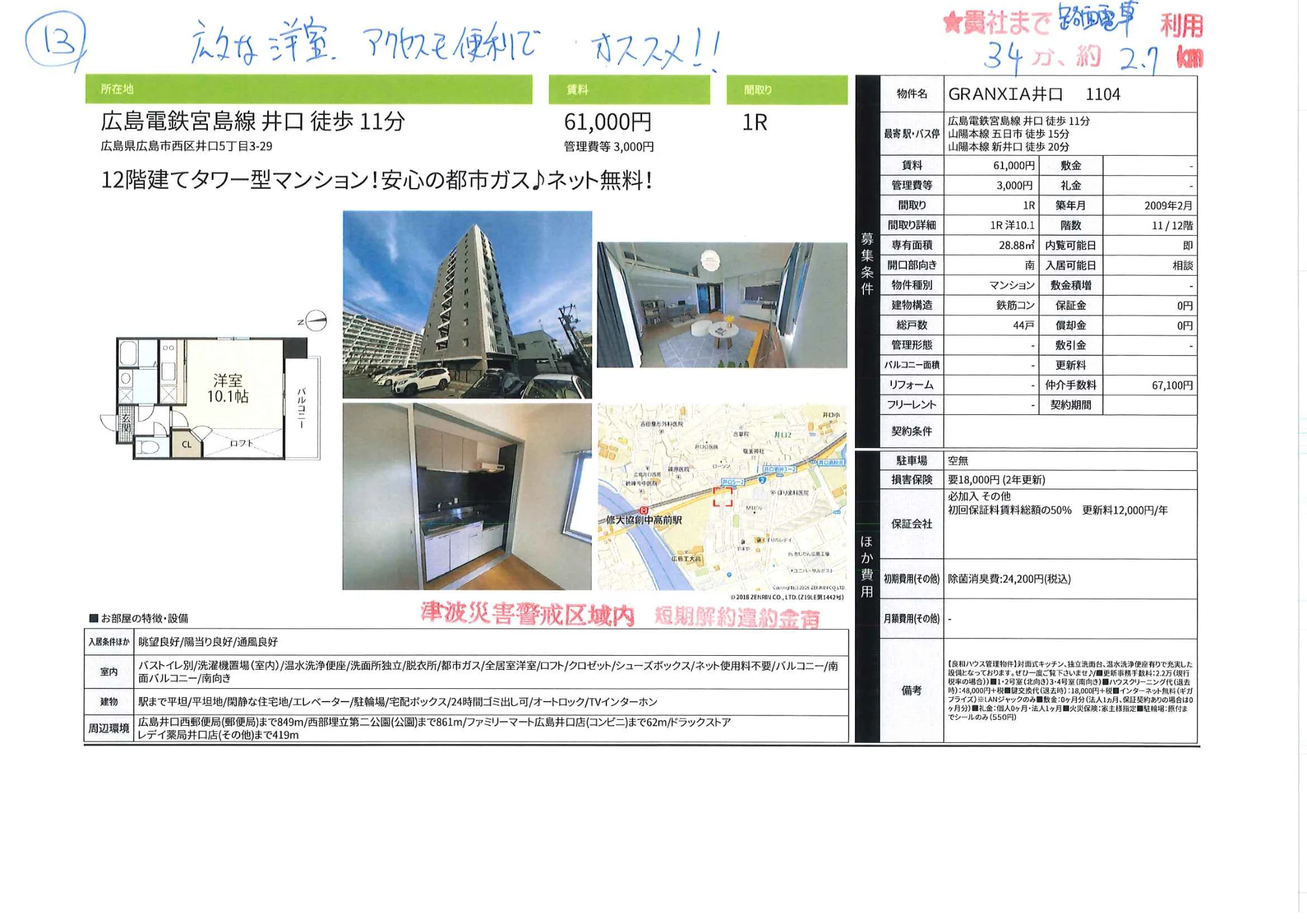 GRANXIA井口 1104 1104号 0
