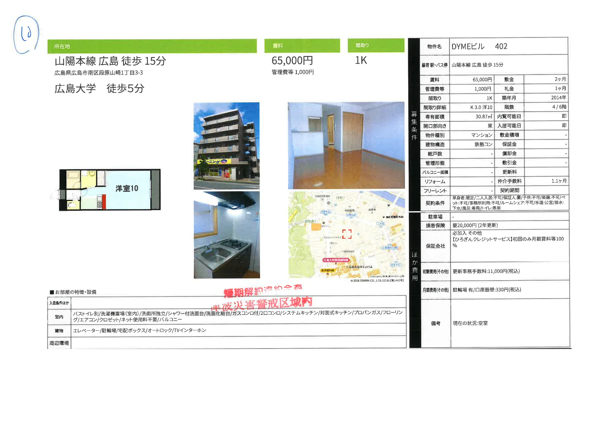DYMEビル 1402号 0