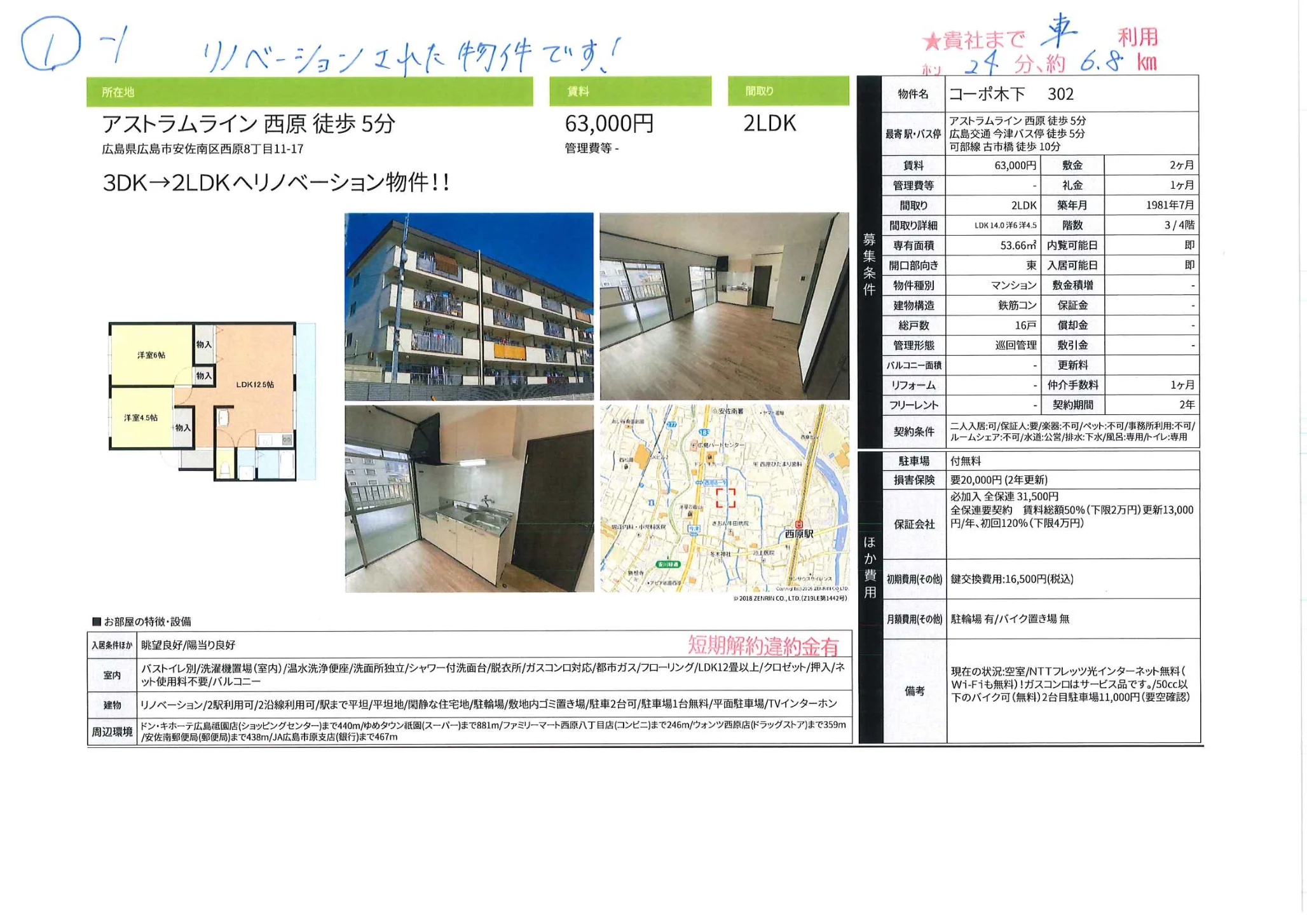 コーポ木下 302 0