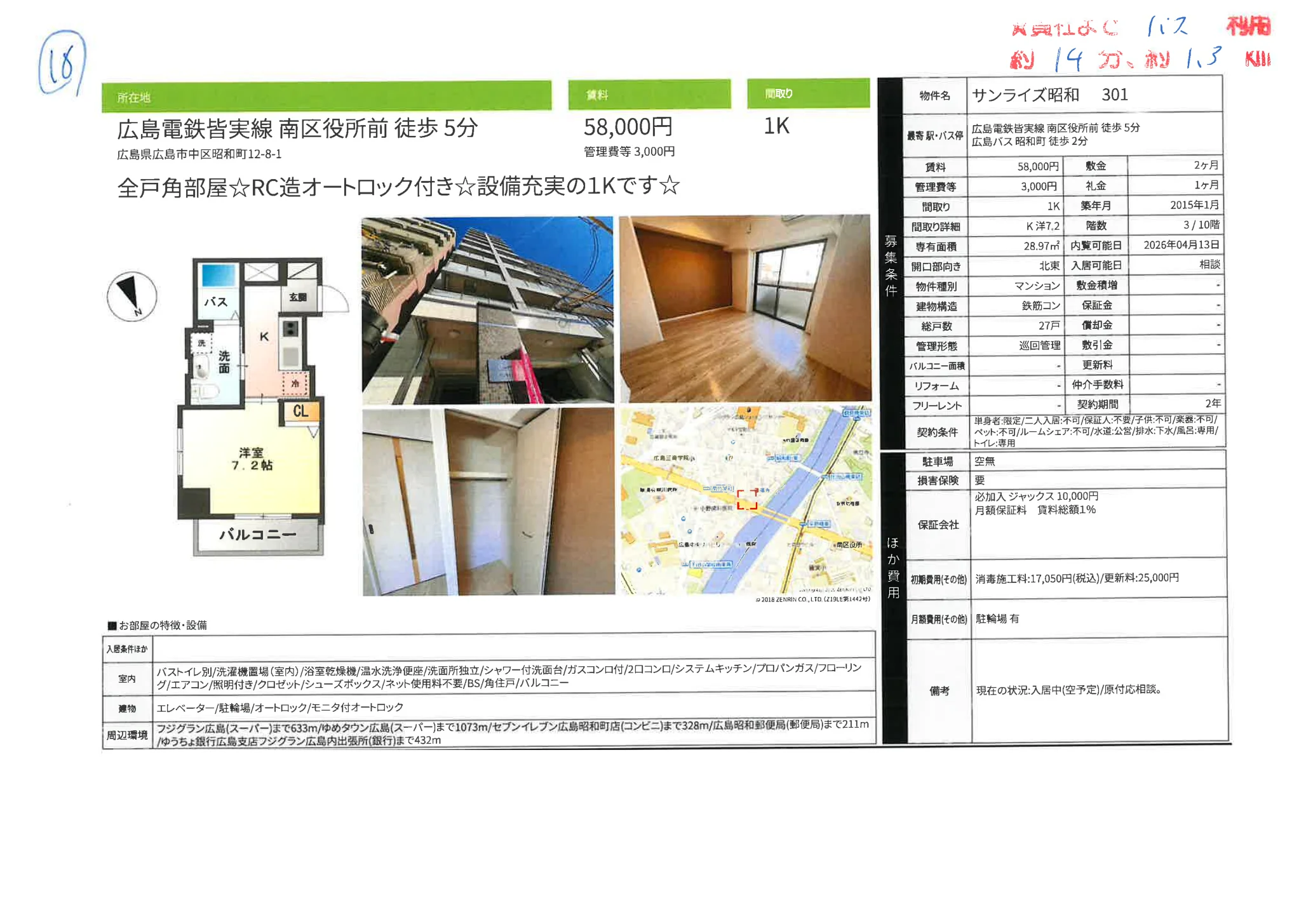 サンライズ昭和 301 301号 0